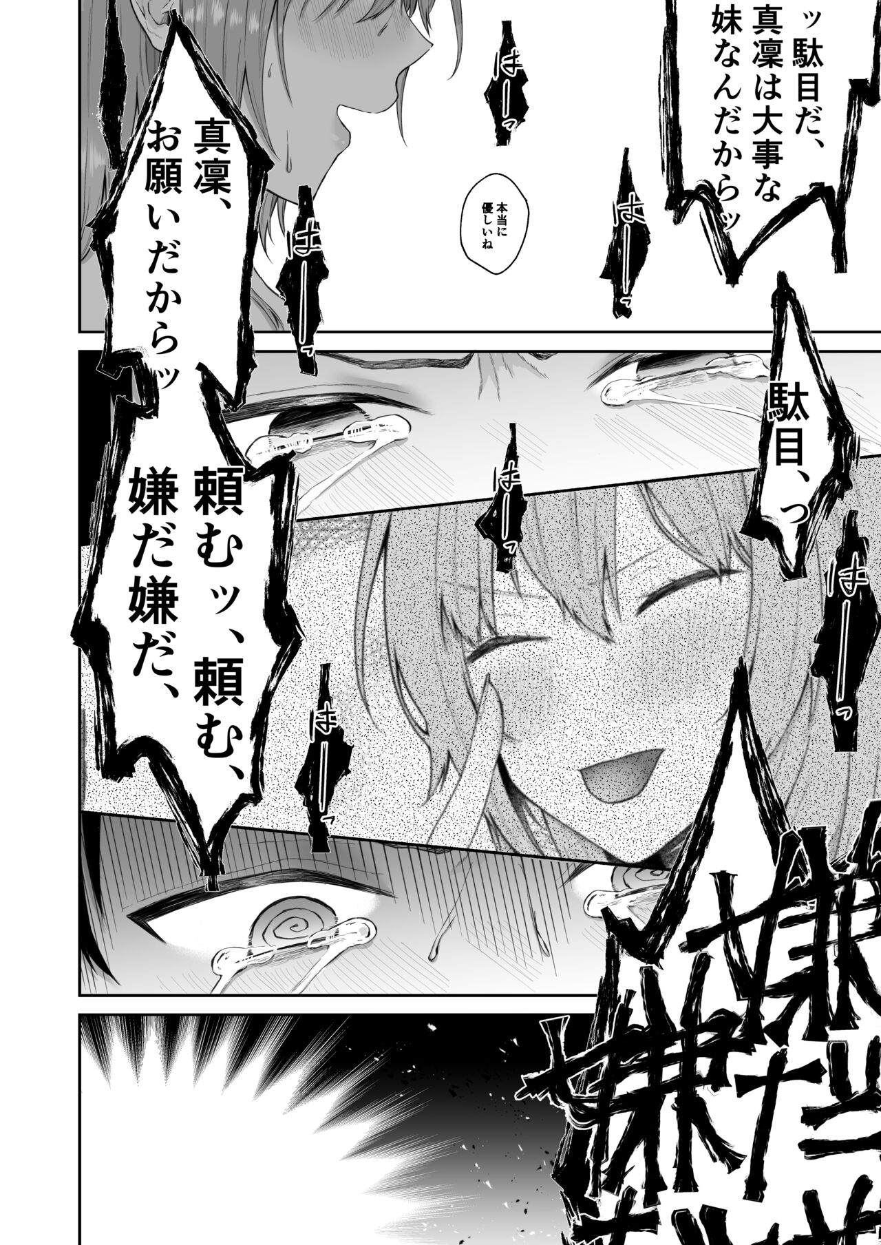 [星奈みみヲ]とある兄と(元)妹のおはなし