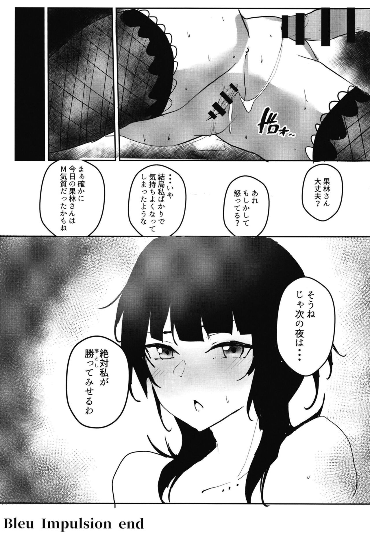 [ふぇると工房 (Flugel)] Bleu Impulsion (ラブライブ! 虹ヶ咲学園スクールアイドル同好会) [DL版]