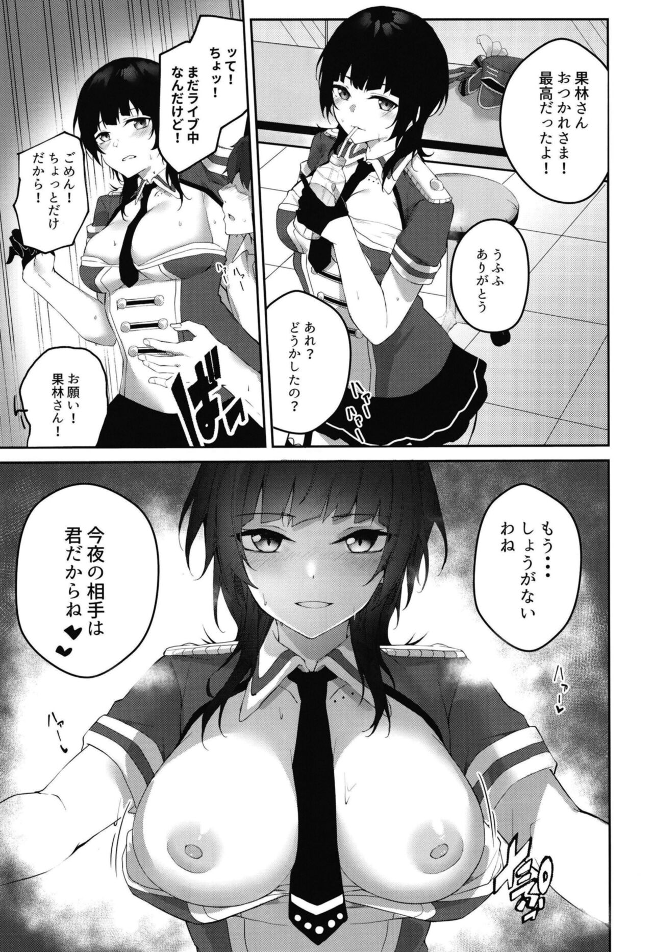 [ふぇると工房 (Flugel)] Bleu Impulsion (ラブライブ! 虹ヶ咲学園スクールアイドル同好会) [DL版]