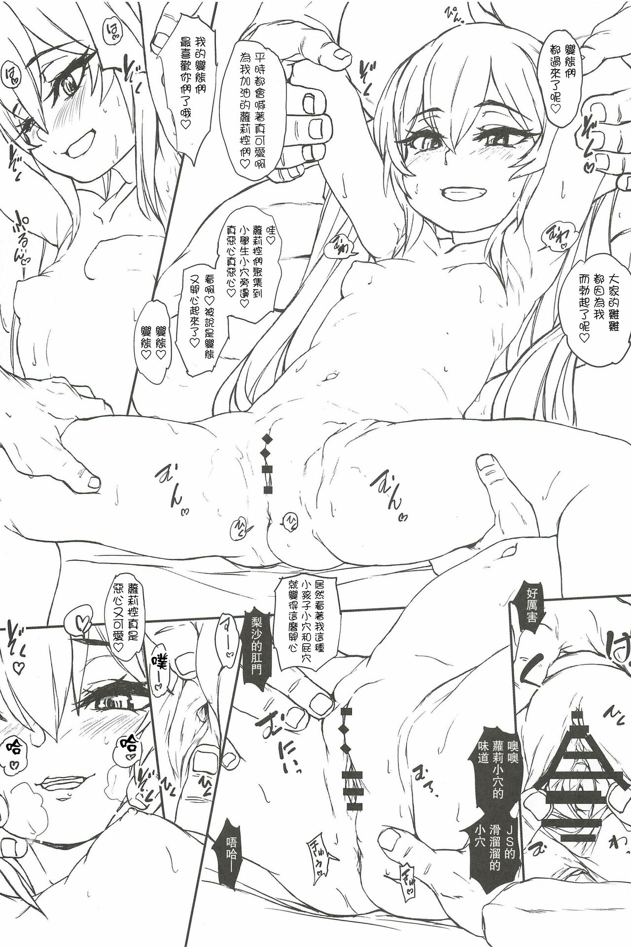 (COMIC1 BS祭 スペシャル) [世界革命倶楽部 (小澤零人)] 待たせたわねアタシのヘンタイども!! (アイドルマスター シンデレラガールズ)(COMIC