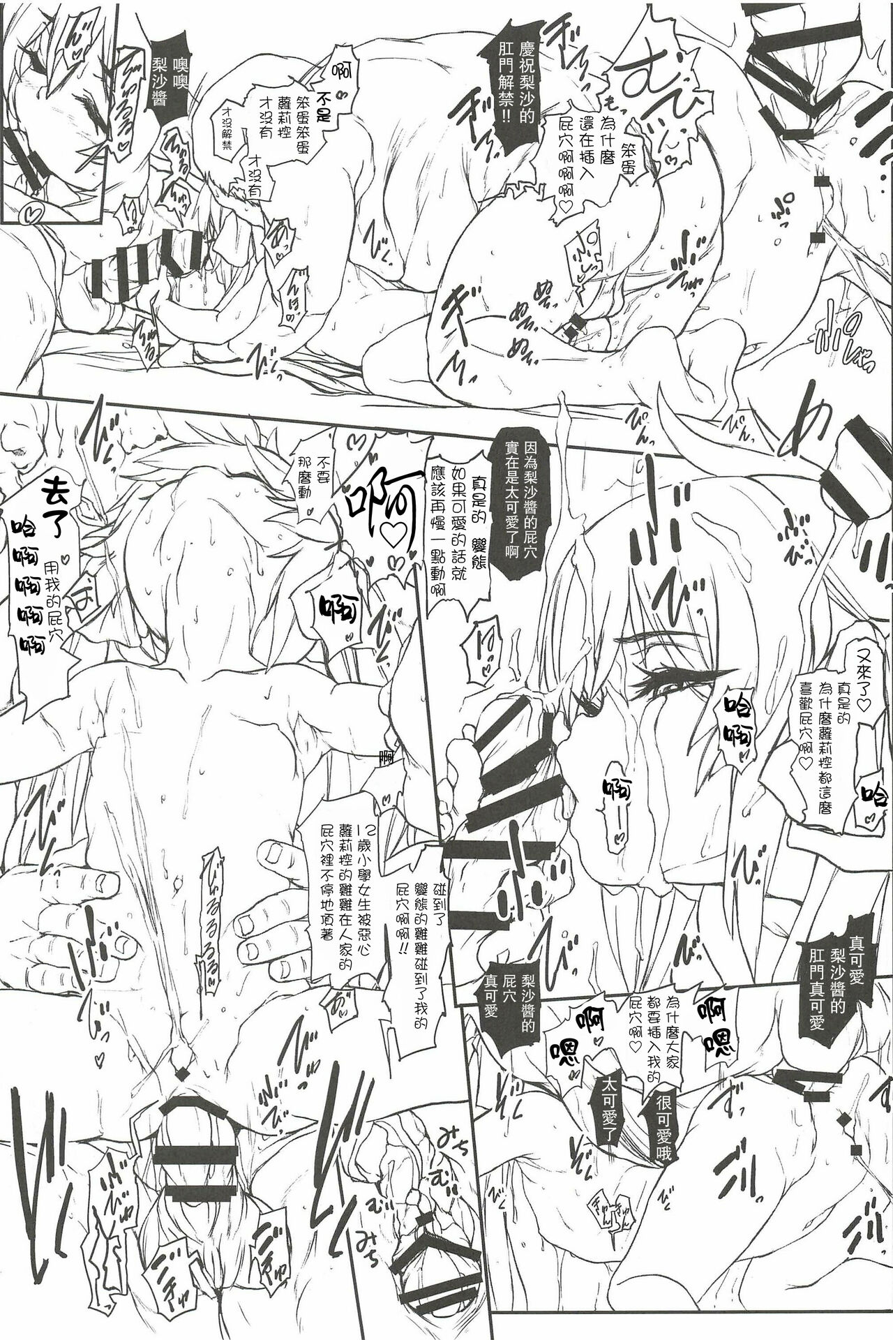 (COMIC1 BS祭 スペシャル) [世界革命倶楽部 (小澤零人)] 待たせたわねアタシのヘンタイども!! (アイドルマスター シンデレラガールズ)(COMIC