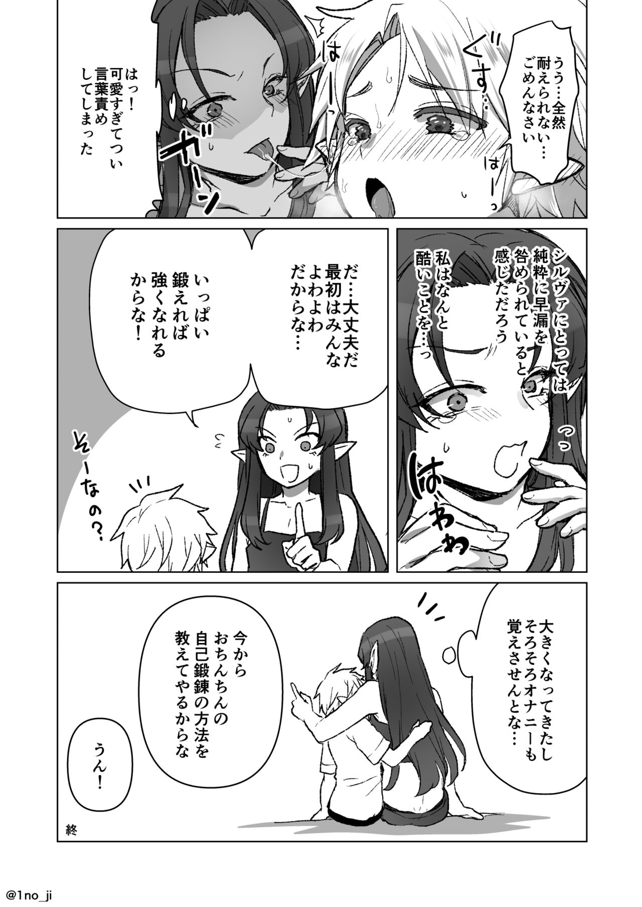 [いちのみるく] 息子の耳を可愛がる漫画