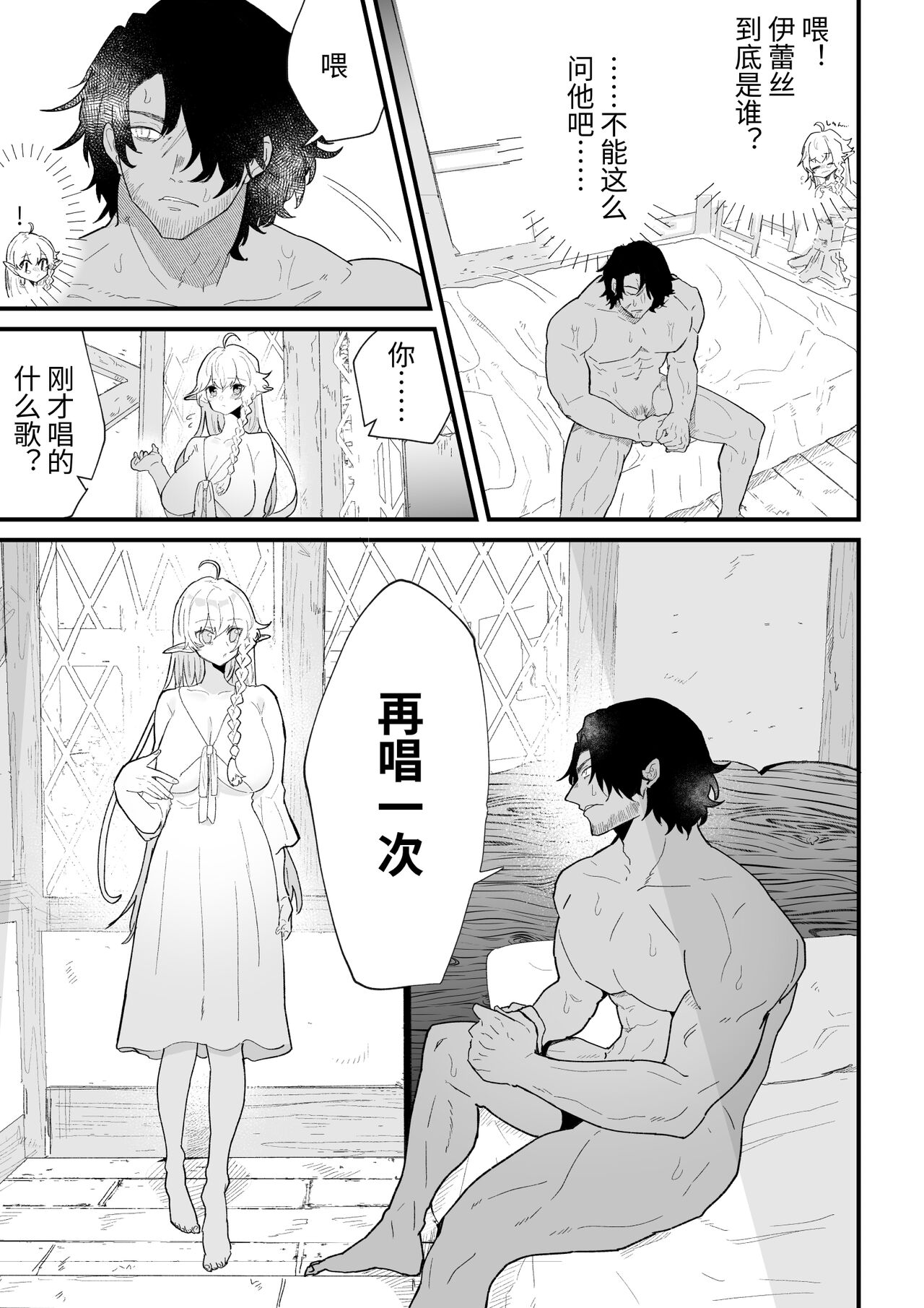 [ナユタの運ぶ音 (宍倉センドー)] 爪弾き者のソムニア総集編1 [中国翻訳]