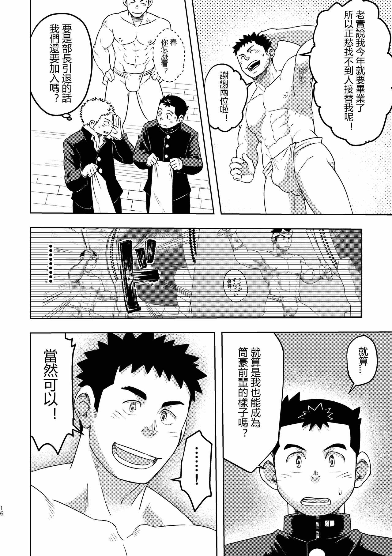 [まる天丼 (英)] モーホー学園伝統芸能部 [中国翻訳] [DL版]