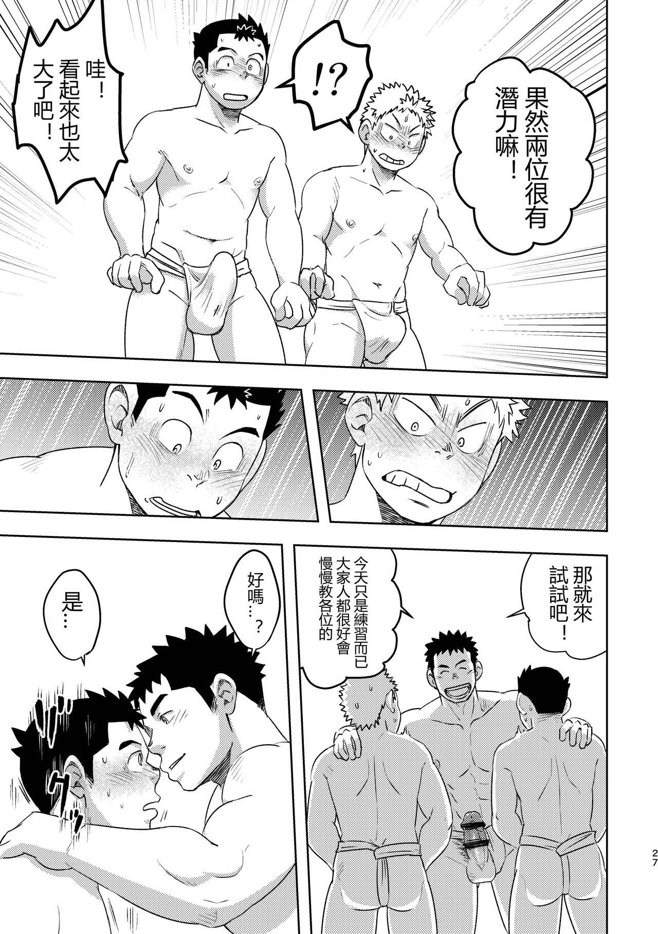 [まる天丼 (英)] モーホー学園伝統芸能部 [中国翻訳] [DL版]