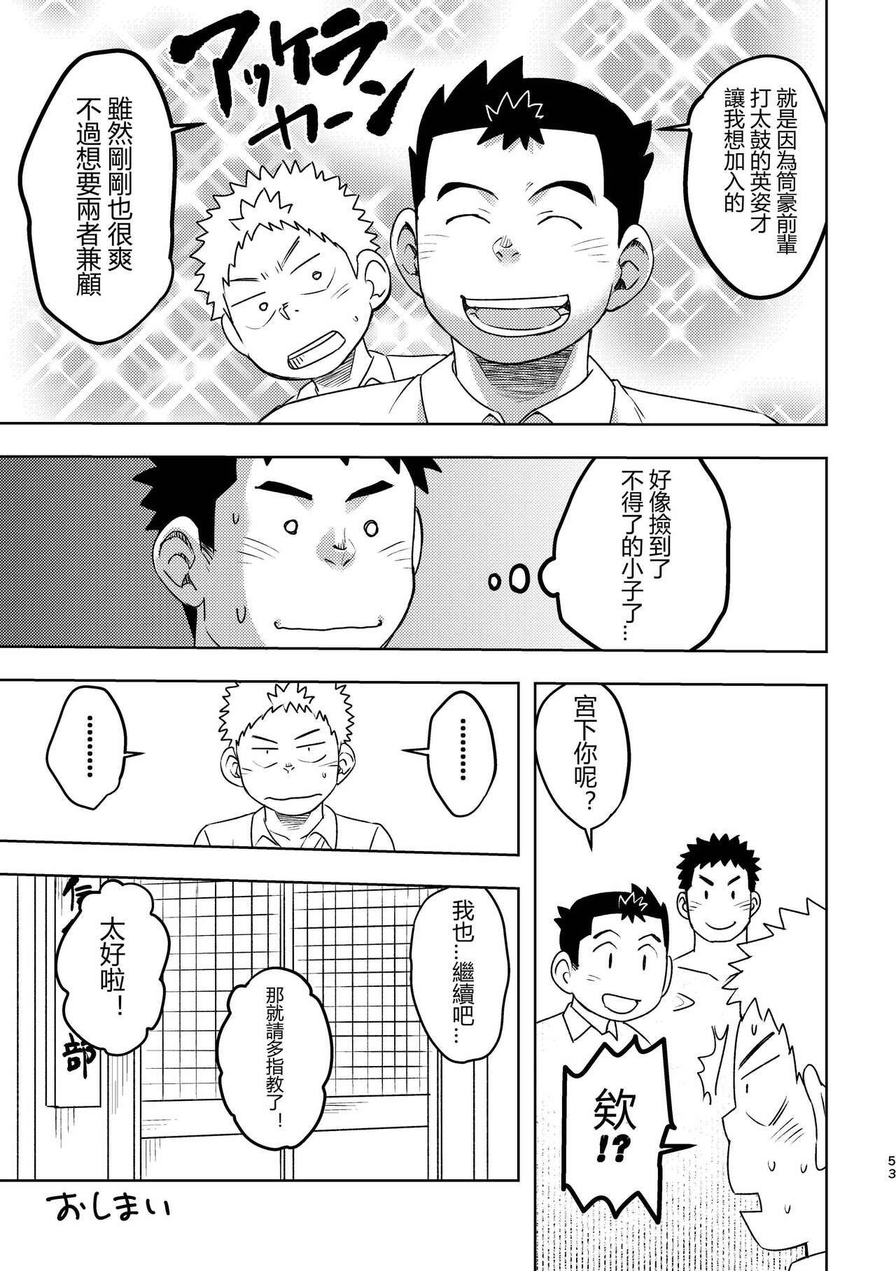 [まる天丼 (英)] モーホー学園伝統芸能部 [中国翻訳] [DL版]