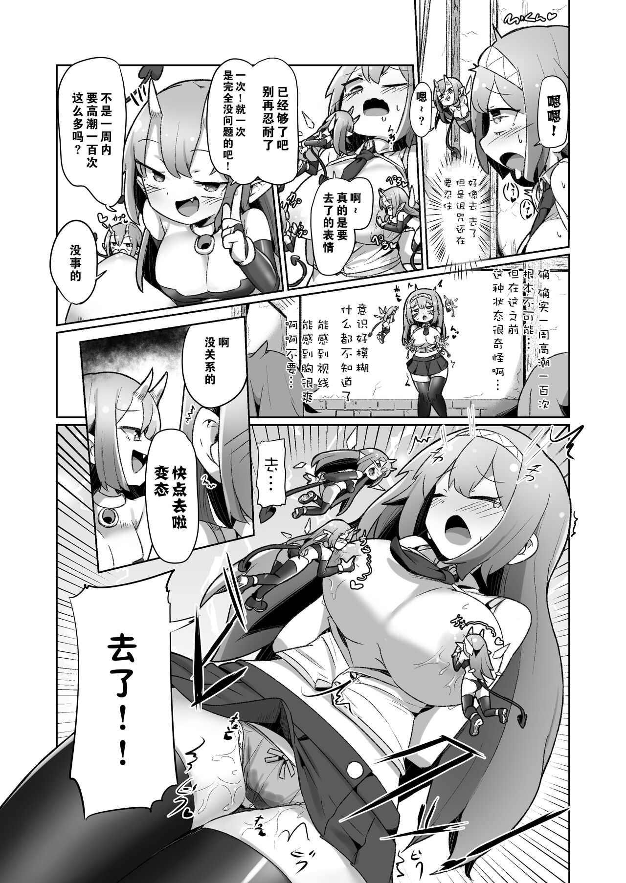 [えち絵克服アカ (ものた)] 1週間の間100回絶頂したらこれから付くバステが一生解除できなくなる呪いのお話 [中国翻訳]