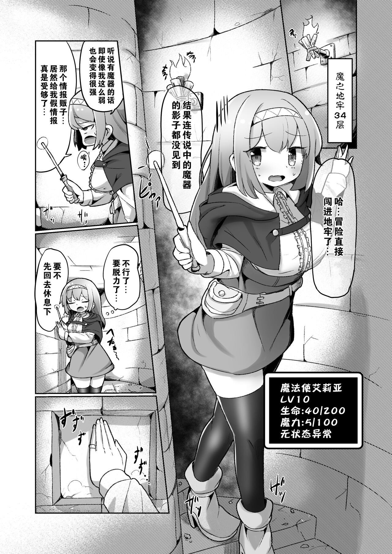 [えち絵克服アカ (ものた)] 1週間の間100回絶頂したらこれから付くバステが一生解除できなくなる呪いのお話 [中国翻訳]