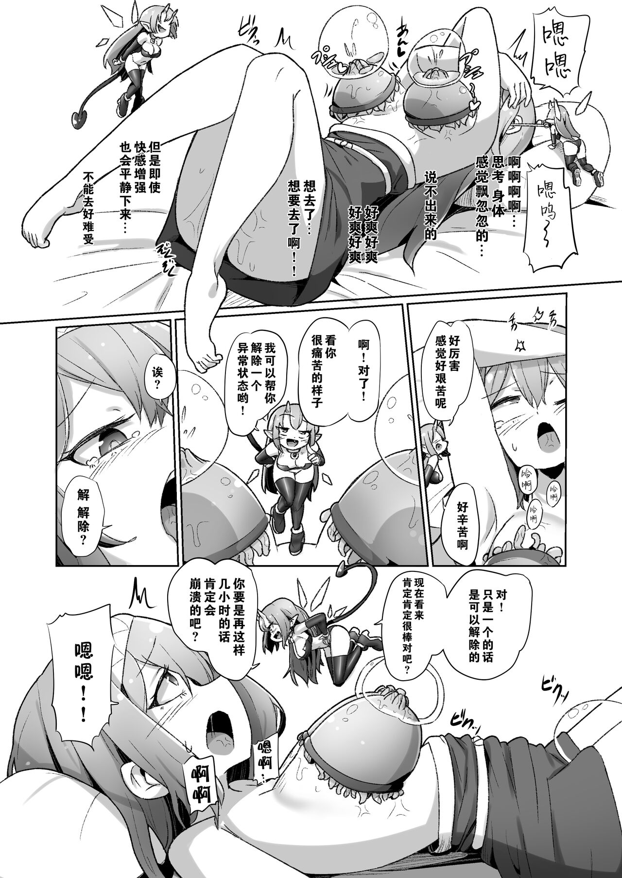 [えち絵克服アカ (ものた)] 1週間の間100回絶頂したらこれから付くバステが一生解除できなくなる呪いのお話 [中国翻訳]