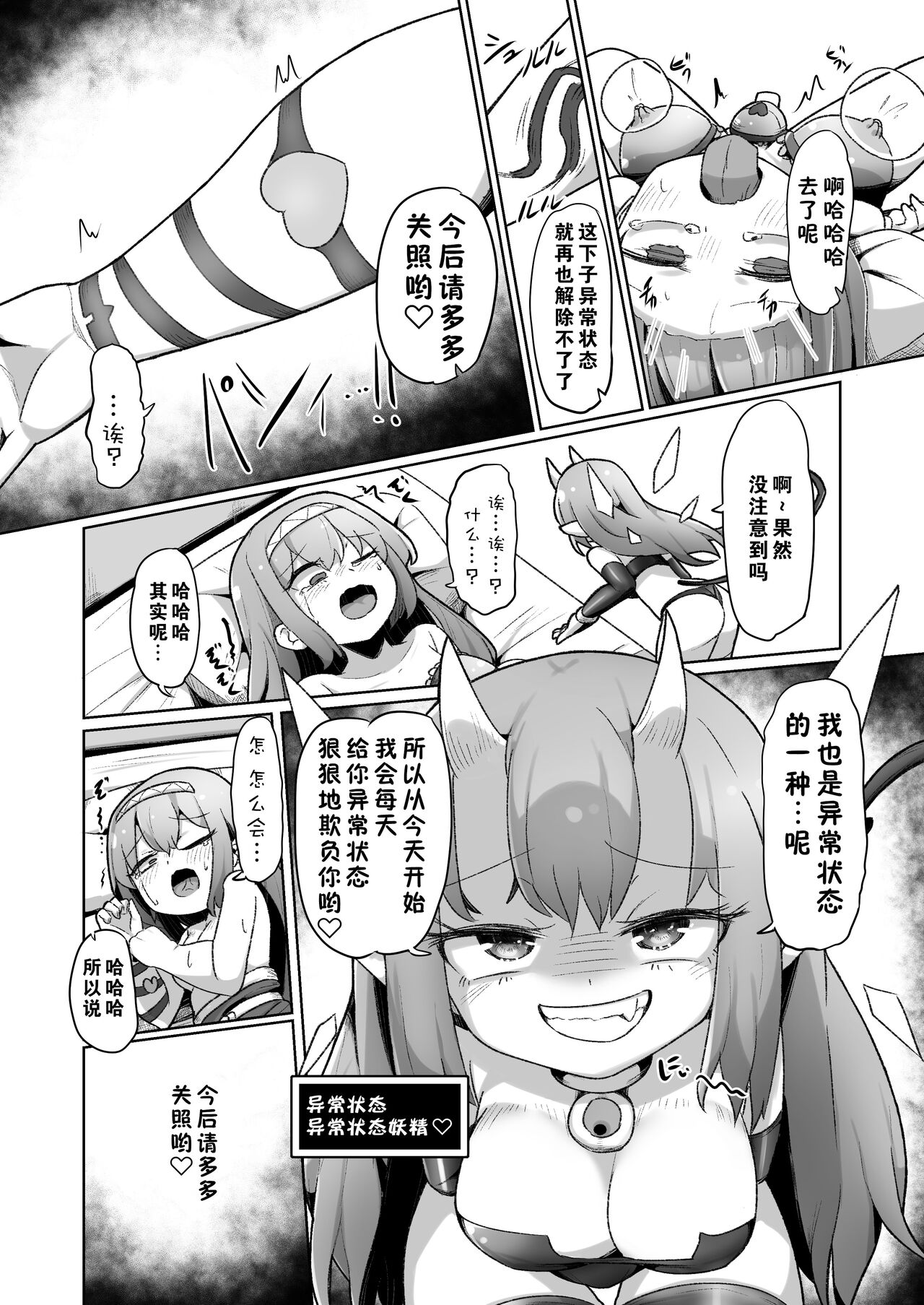 [えち絵克服アカ (ものた)] 1週間の間100回絶頂したらこれから付くバステが一生解除できなくなる呪いのお話 [中国翻訳]