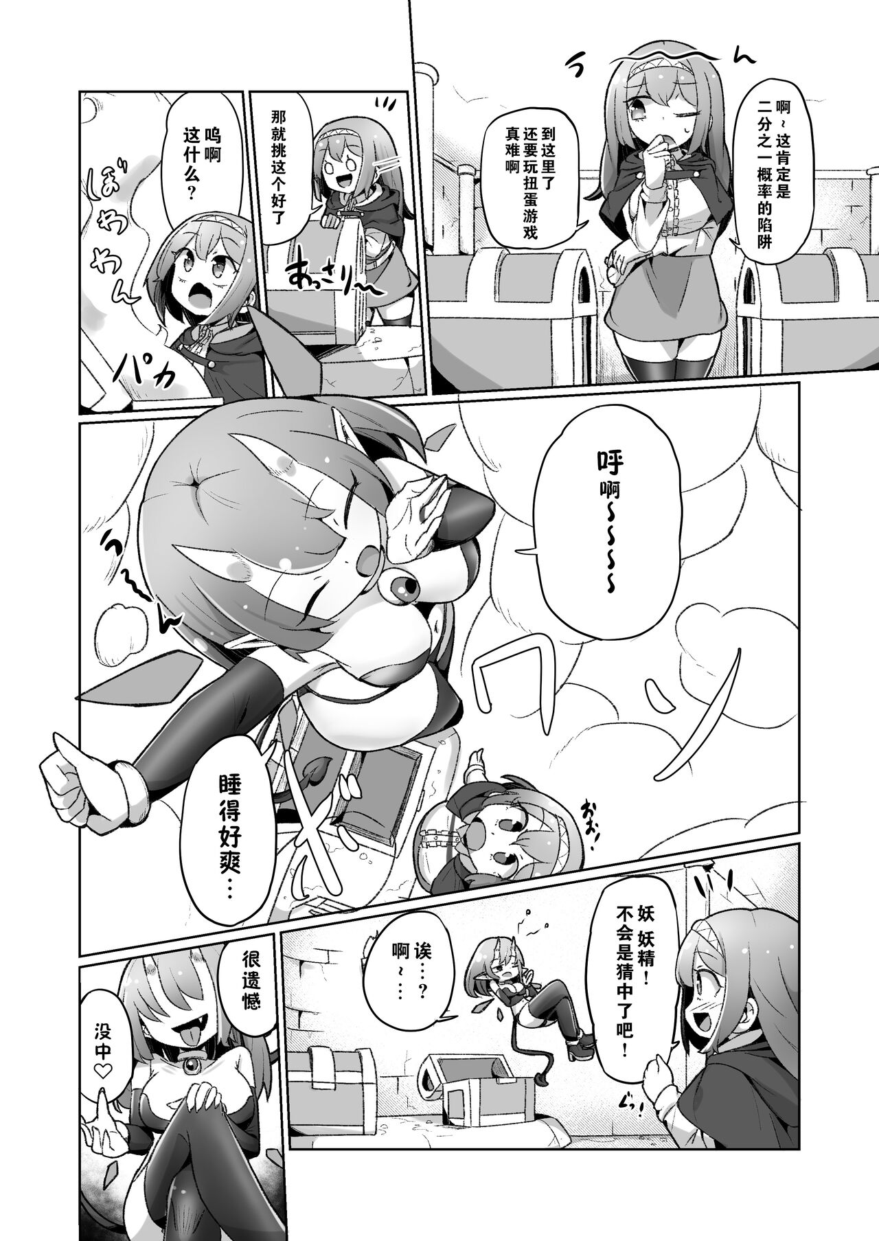 [えち絵克服アカ (ものた)] 1週間の間100回絶頂したらこれから付くバステが一生解除できなくなる呪いのお話 [中国翻訳]