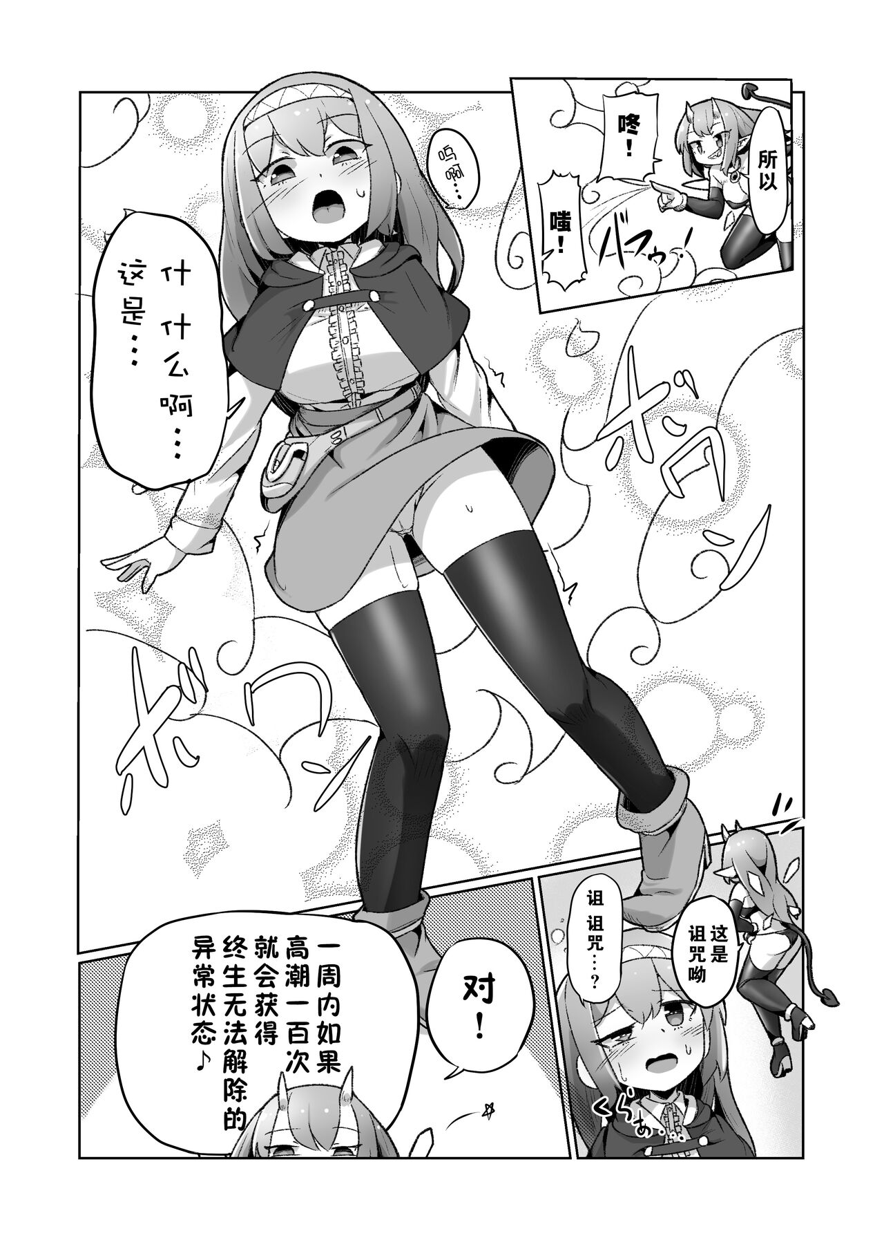 [えち絵克服アカ (ものた)] 1週間の間100回絶頂したらこれから付くバステが一生解除できなくなる呪いのお話 [中国翻訳]