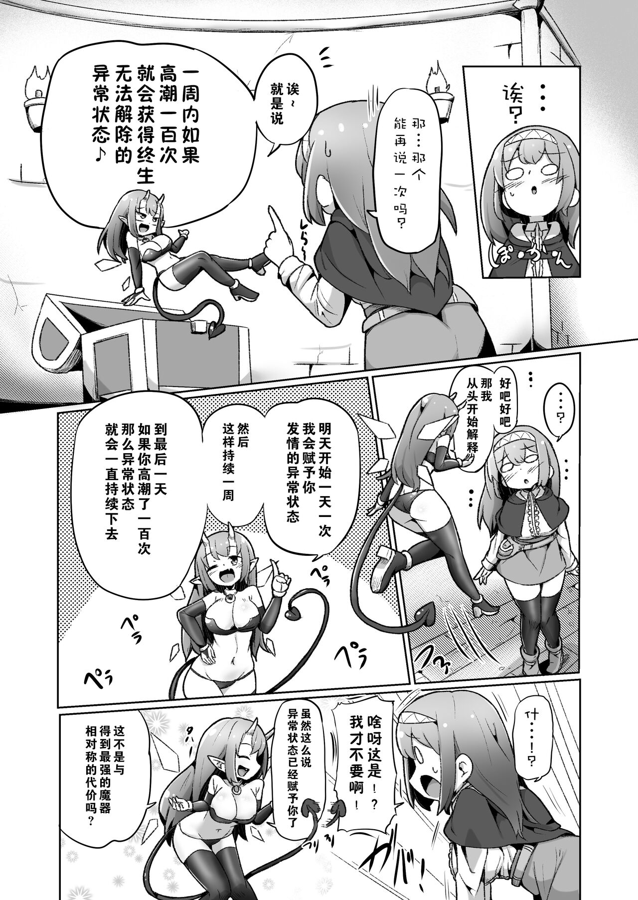 [えち絵克服アカ (ものた)] 1週間の間100回絶頂したらこれから付くバステが一生解除できなくなる呪いのお話 [中国翻訳]