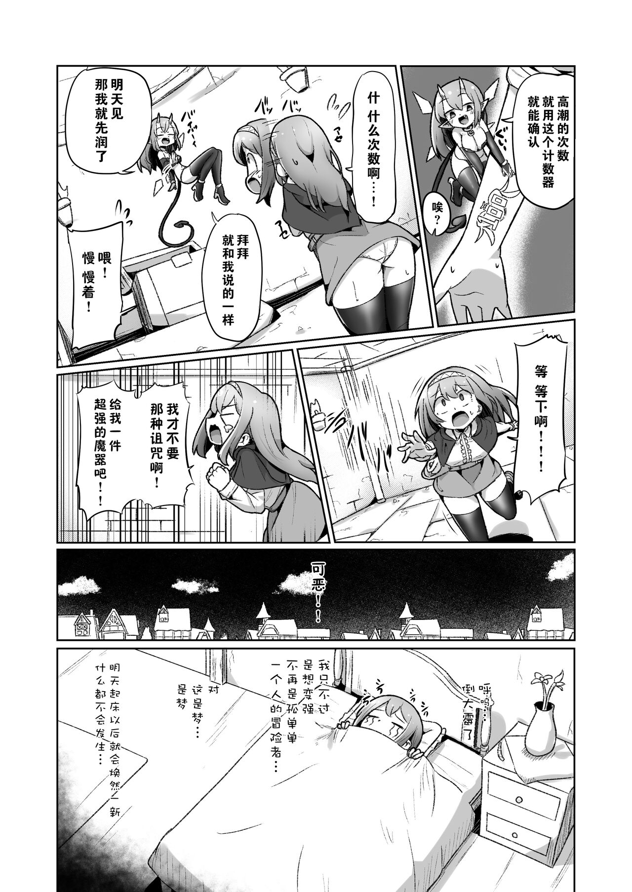 [えち絵克服アカ (ものた)] 1週間の間100回絶頂したらこれから付くバステが一生解除できなくなる呪いのお話 [中国翻訳]