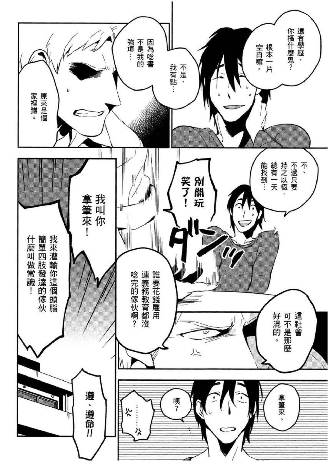 [イイモ] 添い寝ラヴァーズ [中国翻訳]