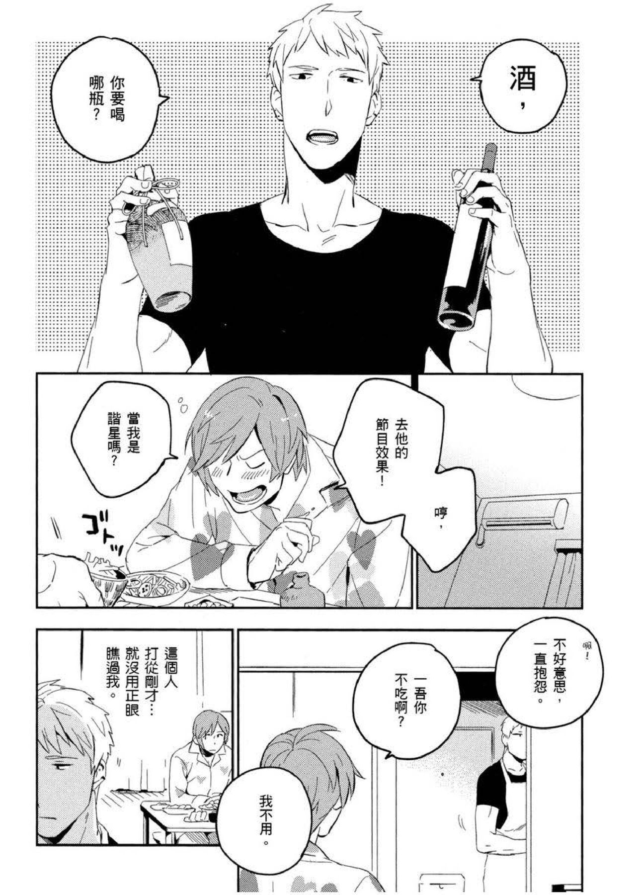 [イイモ] 添い寝ラヴァーズ [中国翻訳]