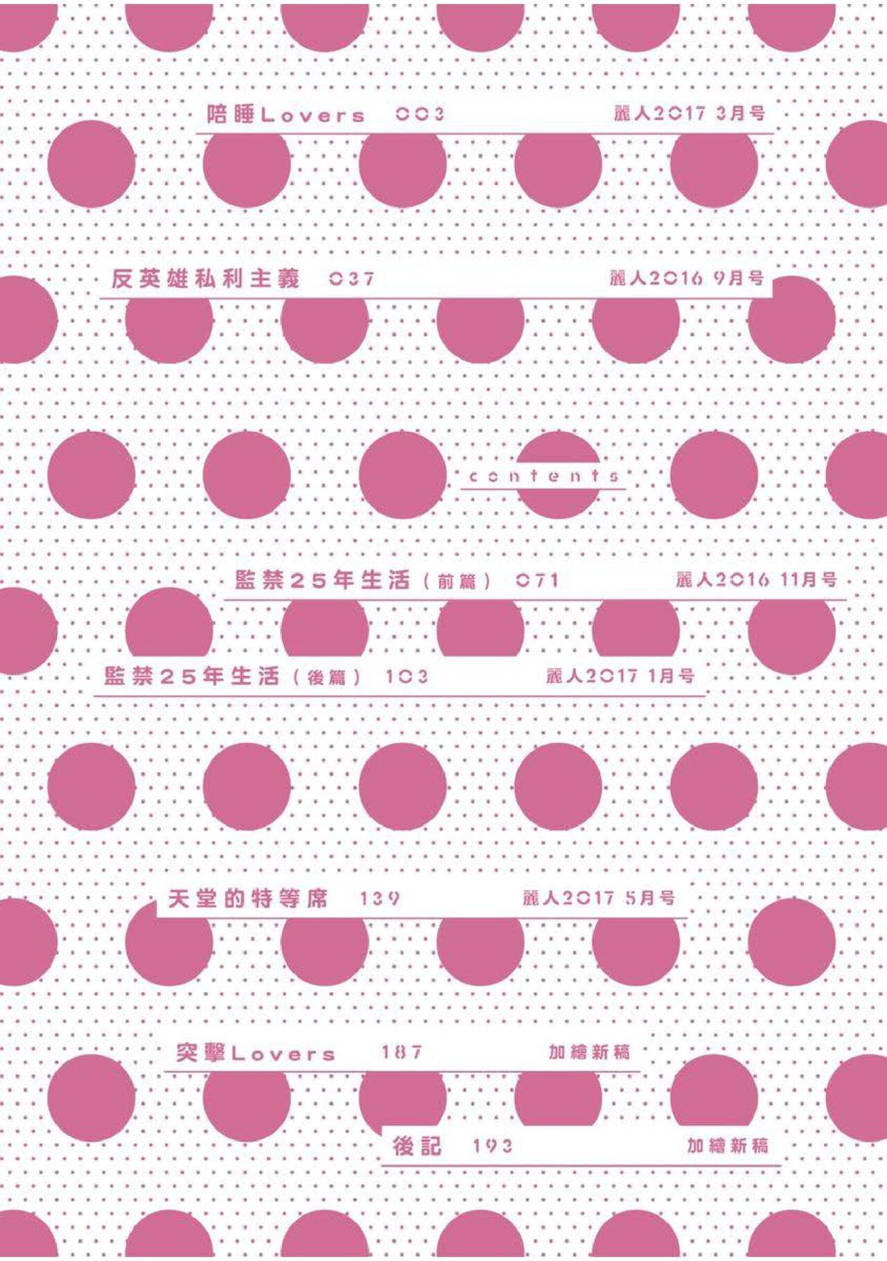 [イイモ] 添い寝ラヴァーズ [中国翻訳]