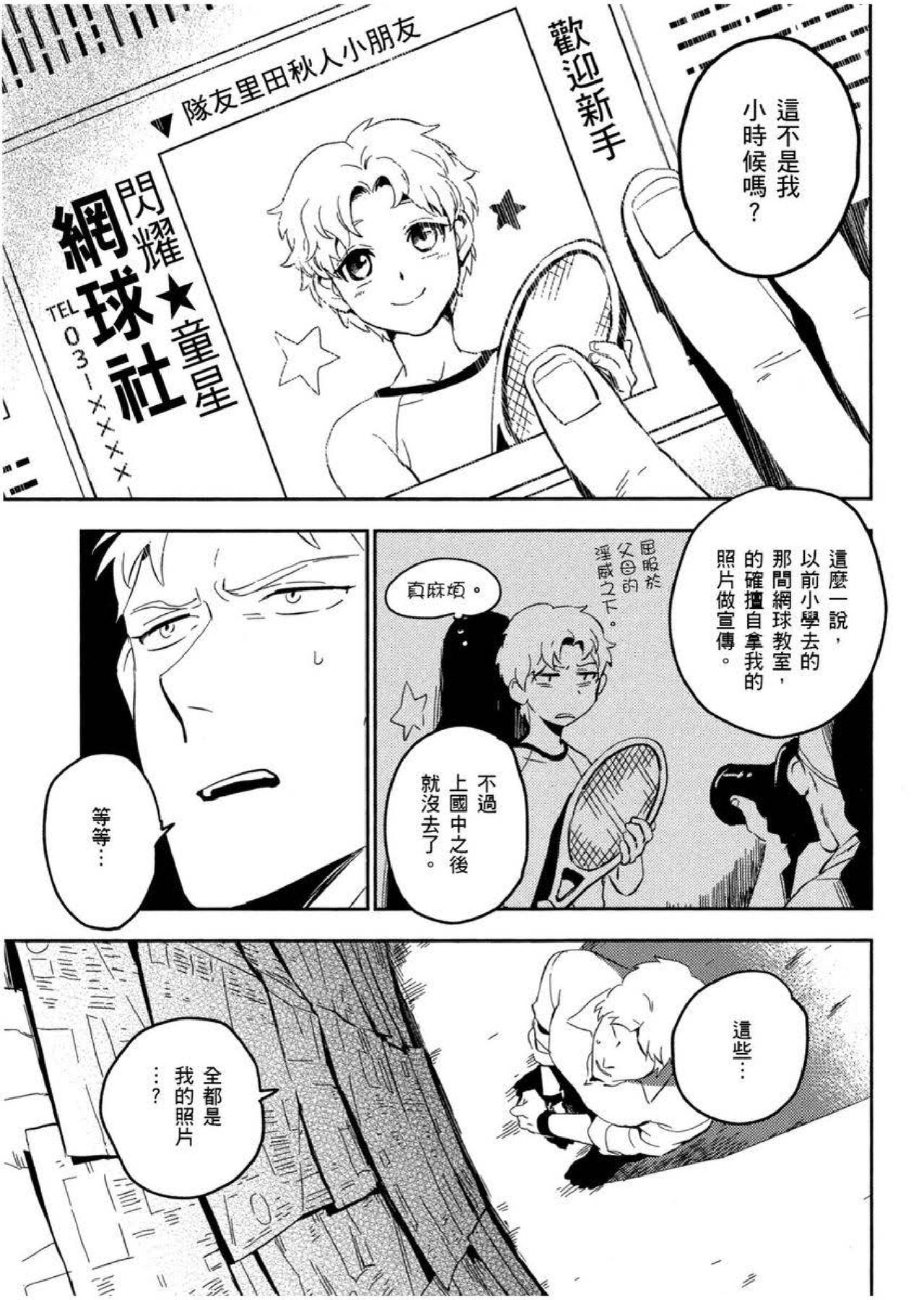 [イイモ] 添い寝ラヴァーズ [中国翻訳]