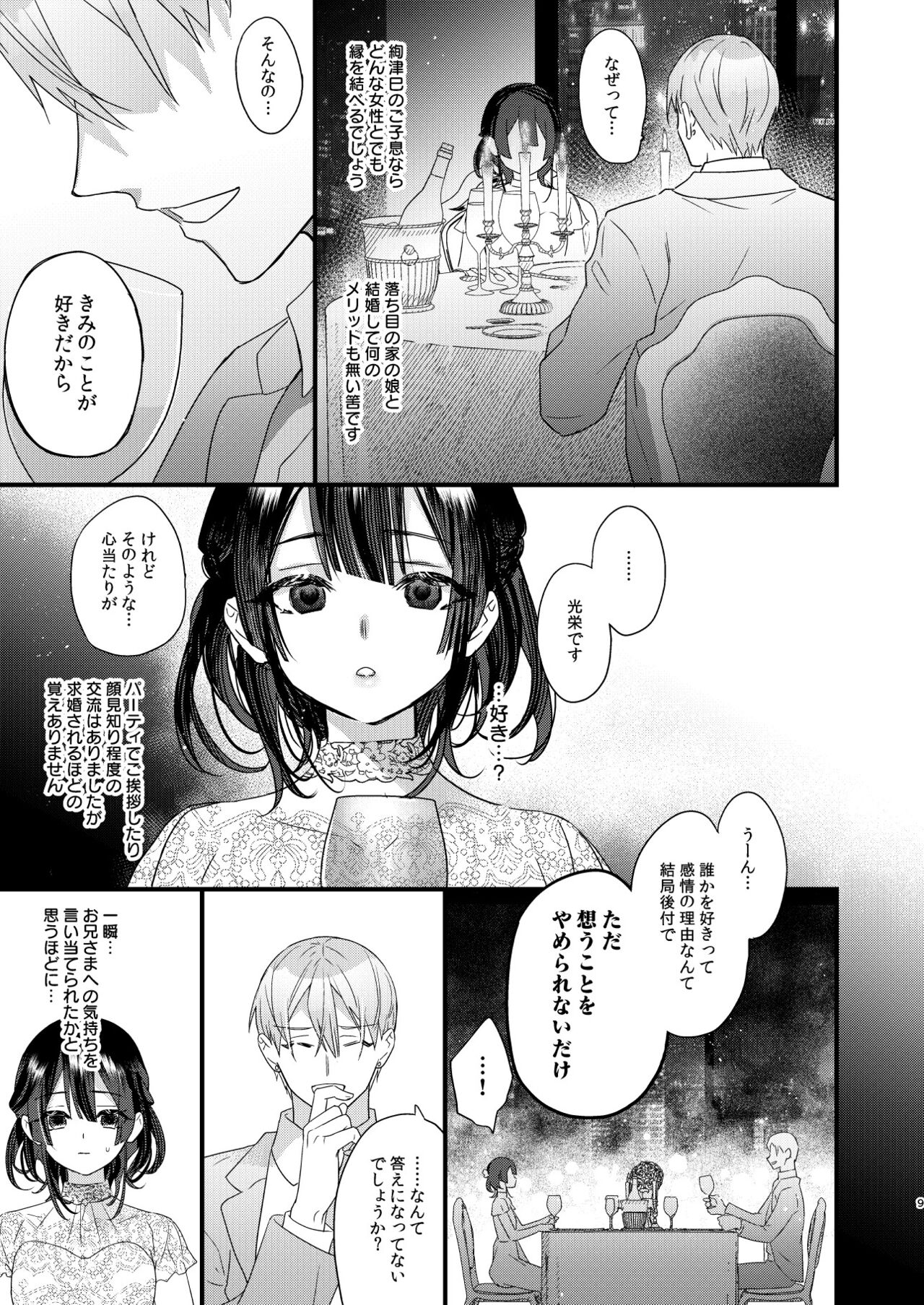 [0 (hachi)] 罪と罰。