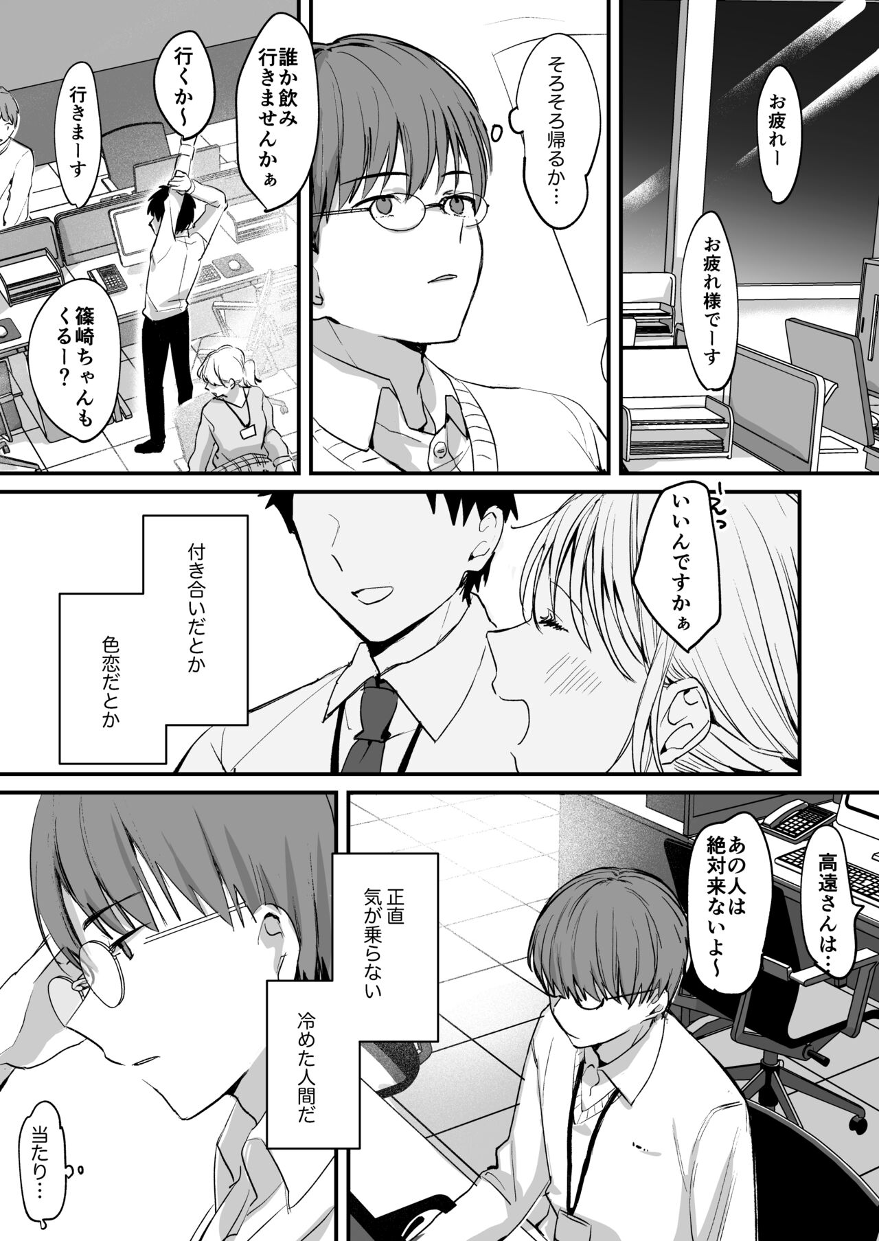 [Tamtam (きよたろ)] ミアとシュウの365日〜見知らぬ二人の同居生活〜 [DL版]