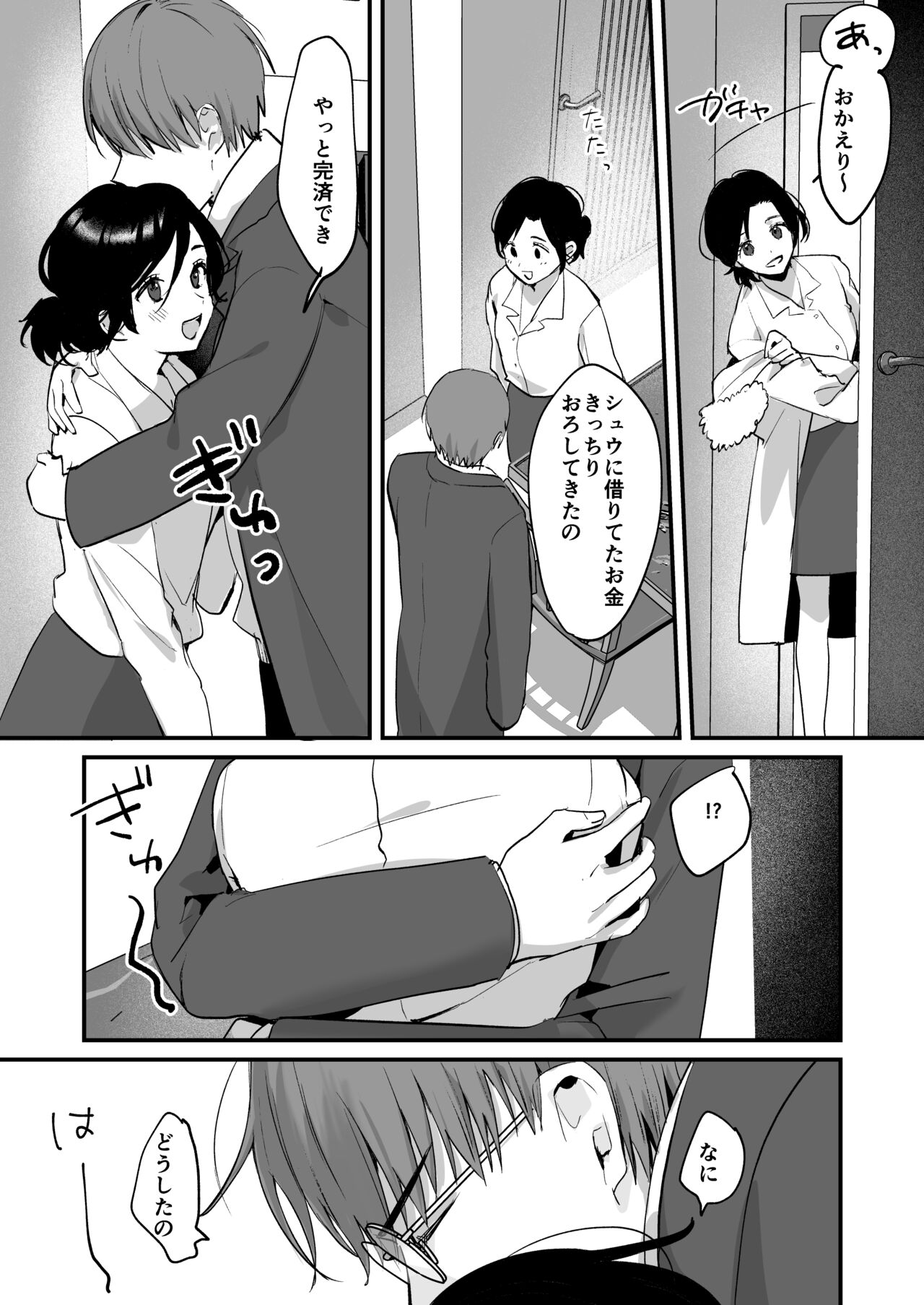 [Tamtam (きよたろ)] ミアとシュウの365日〜見知らぬ二人の同居生活〜 [DL版]