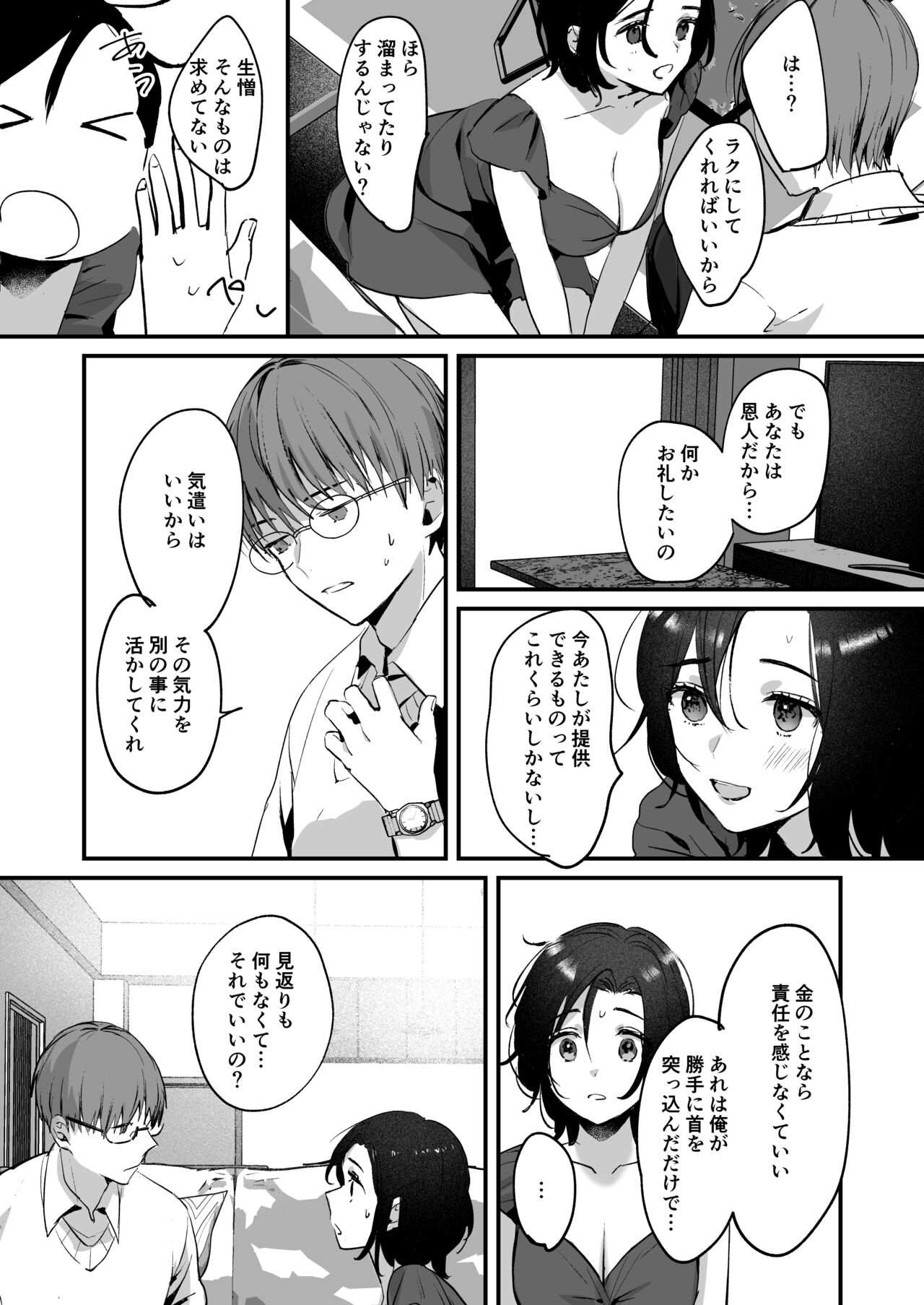 [Tamtam (きよたろ)] ミアとシュウの365日〜見知らぬ二人の同居生活〜 [DL版]