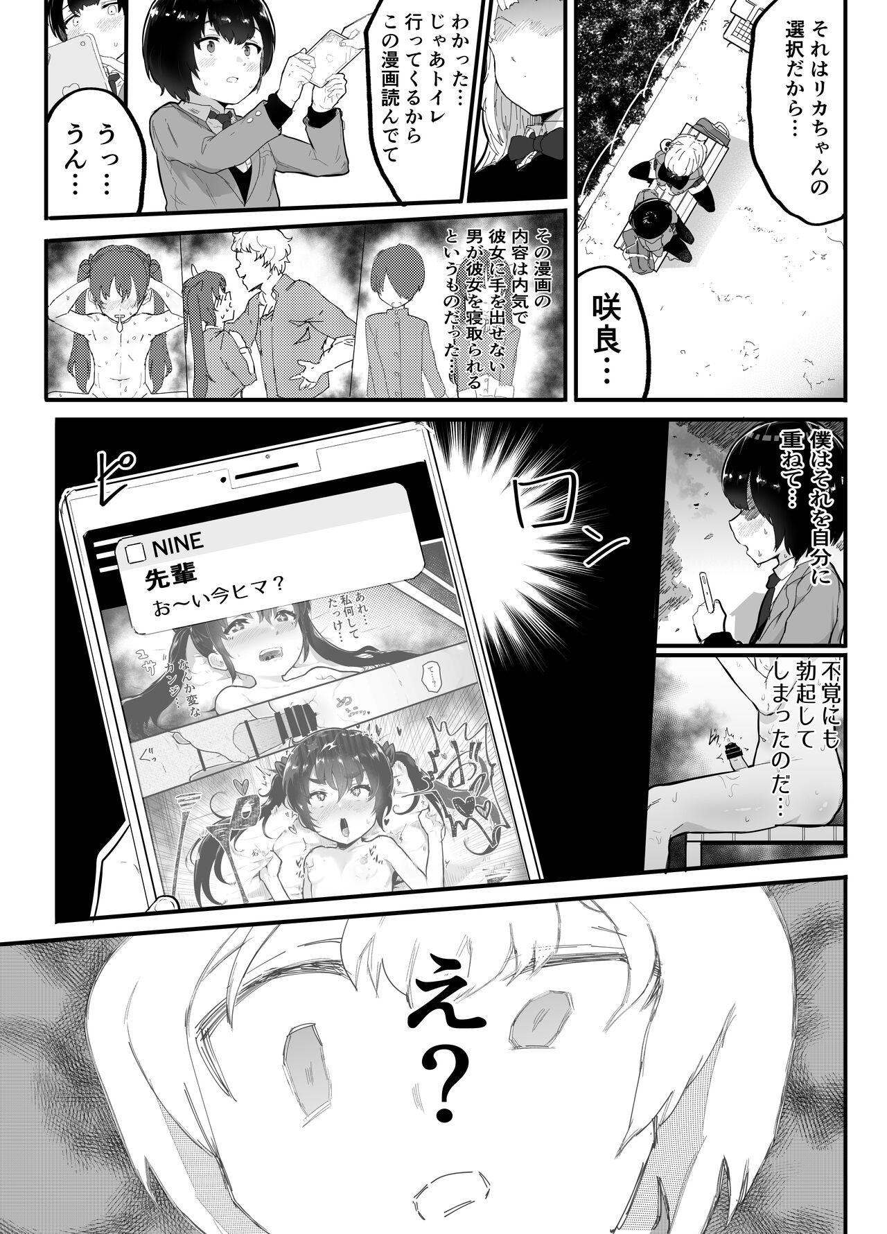 [アイリミアーシュ (ラブ)] 絶対にNTRれない彼女の作り方!