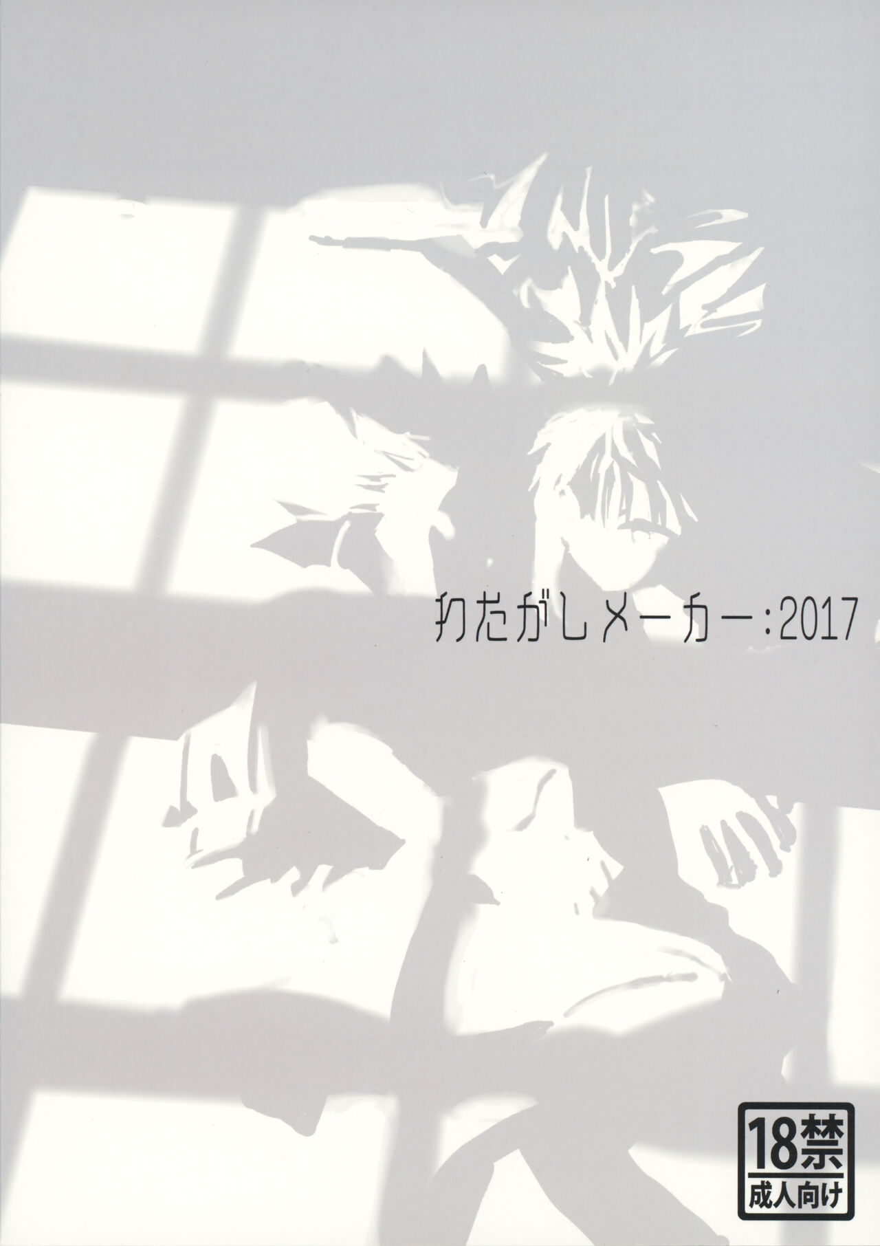 (C93) [わたがしメーカー (とみこ)] 若気の至り (ハンター×ハンター) [英訳]