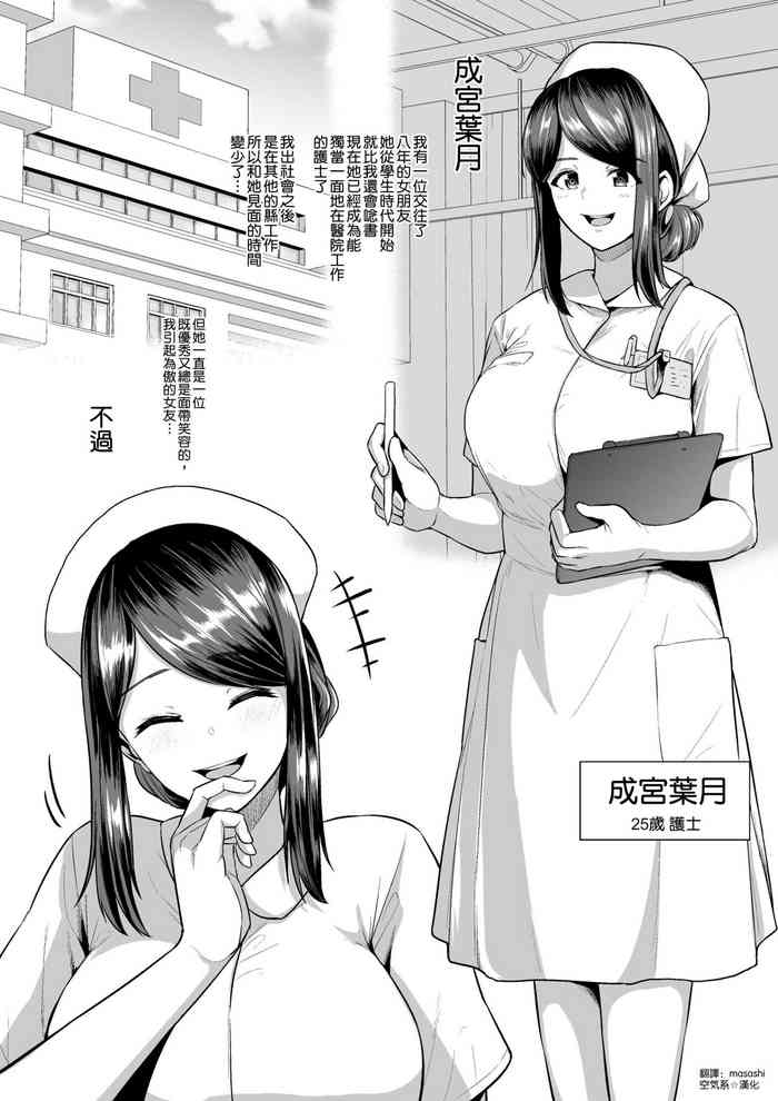 [せぶんがー] 巨乳看護師NTR ヤンキー彼氏との変態プレイ流出映像 [空気系☆漢化]