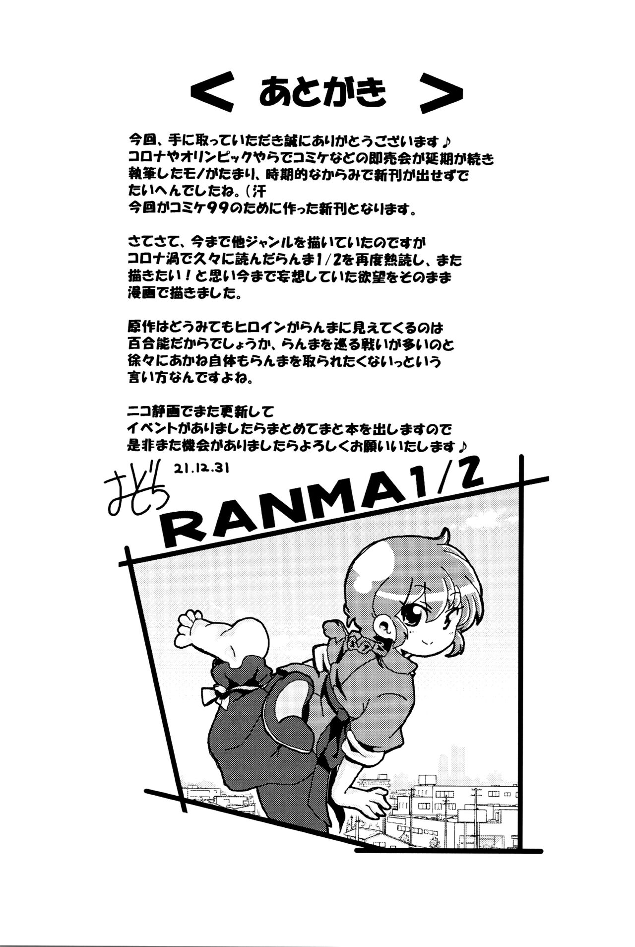 (C99) [ワンオアエイト (おどち) ]あかねがらんま♀にゾッコンな件 (Ranma 1/2) [英訳]