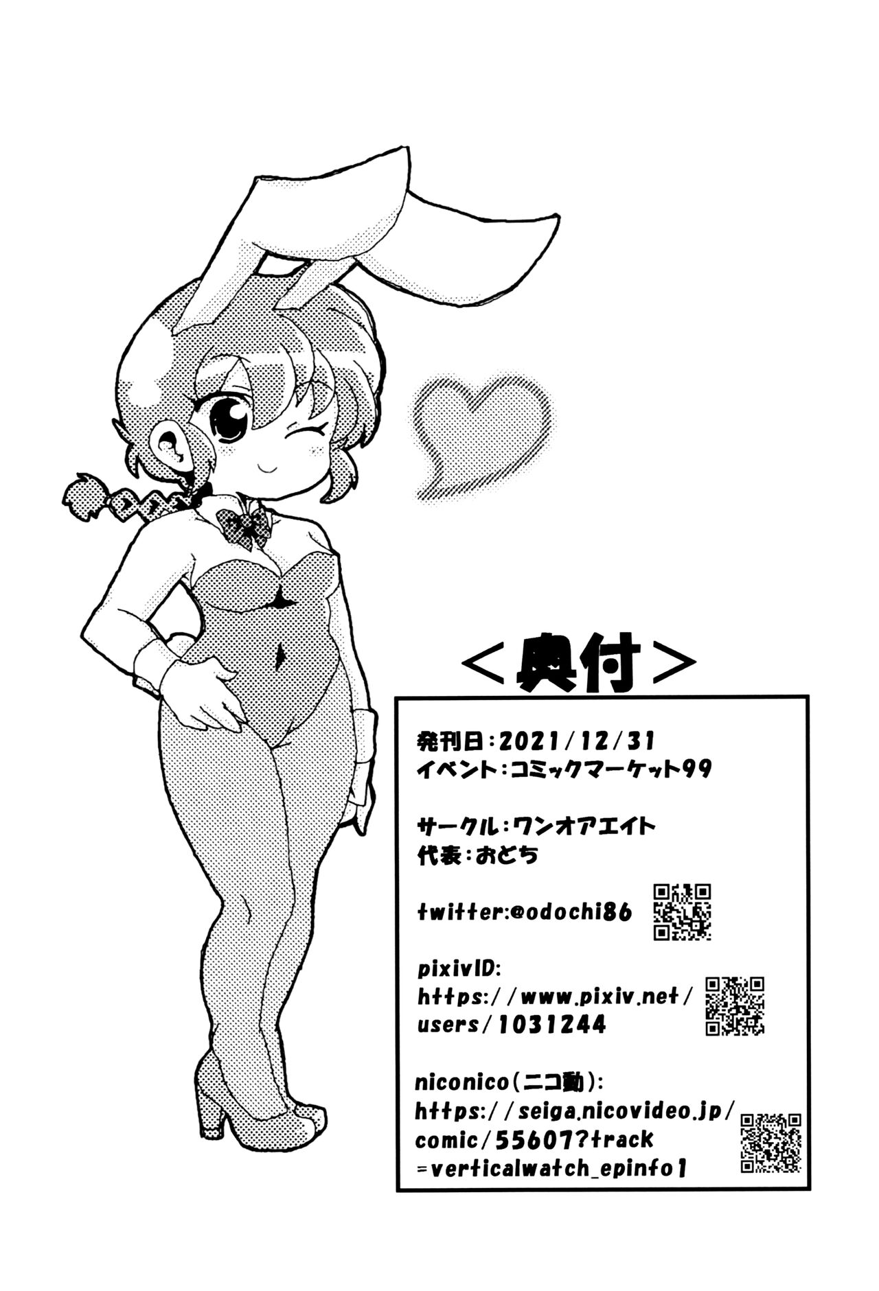 (C99) [ワンオアエイト (おどち) ]あかねがらんま♀にゾッコンな件 (Ranma 1/2) [英訳]