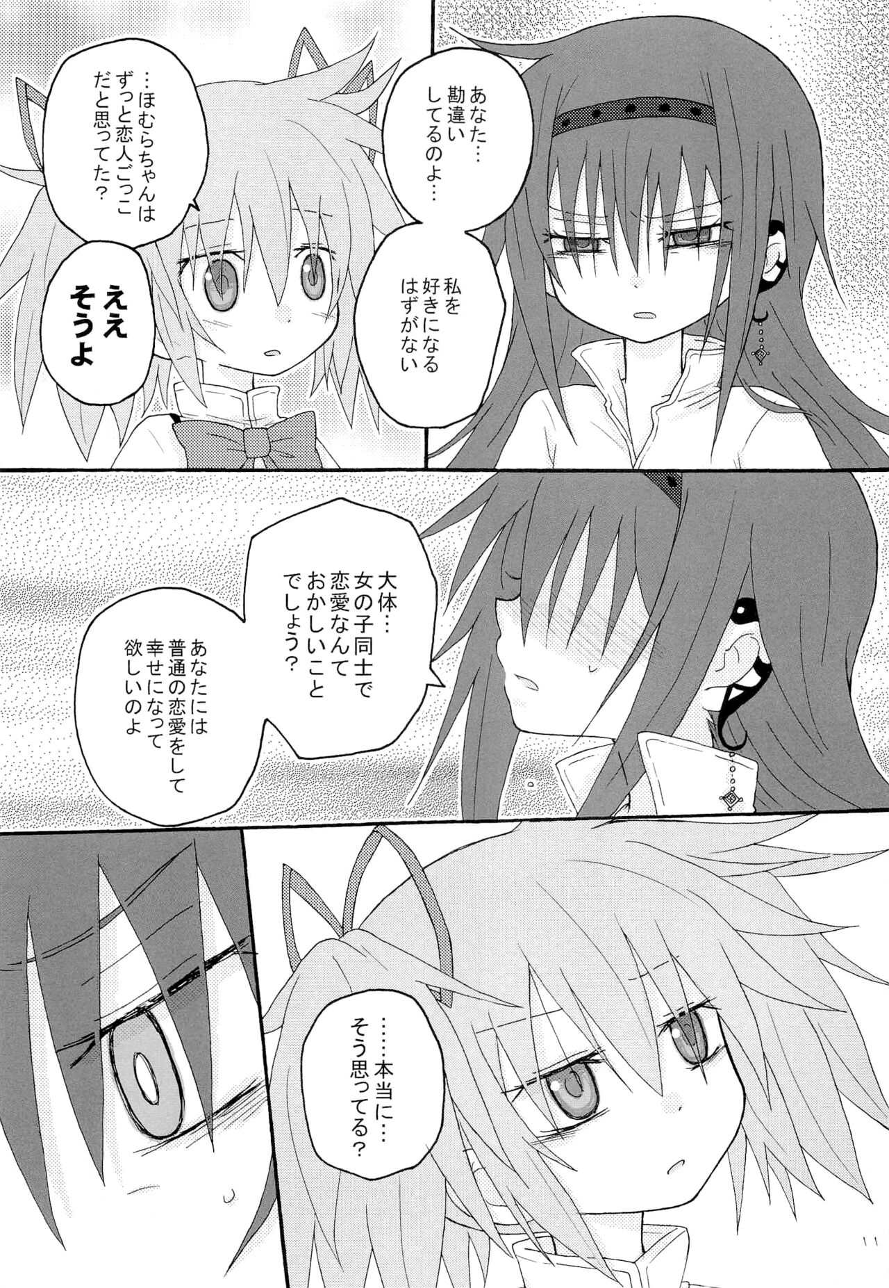 (もう何も恐くない17) [ROUTE885 (8)] 依存症 (魔法少女まどか☆マギカ)