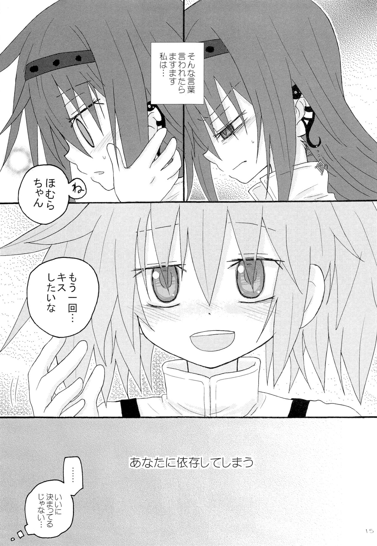 (もう何も恐くない17) [ROUTE885 (8)] 依存症 (魔法少女まどか☆マギカ)