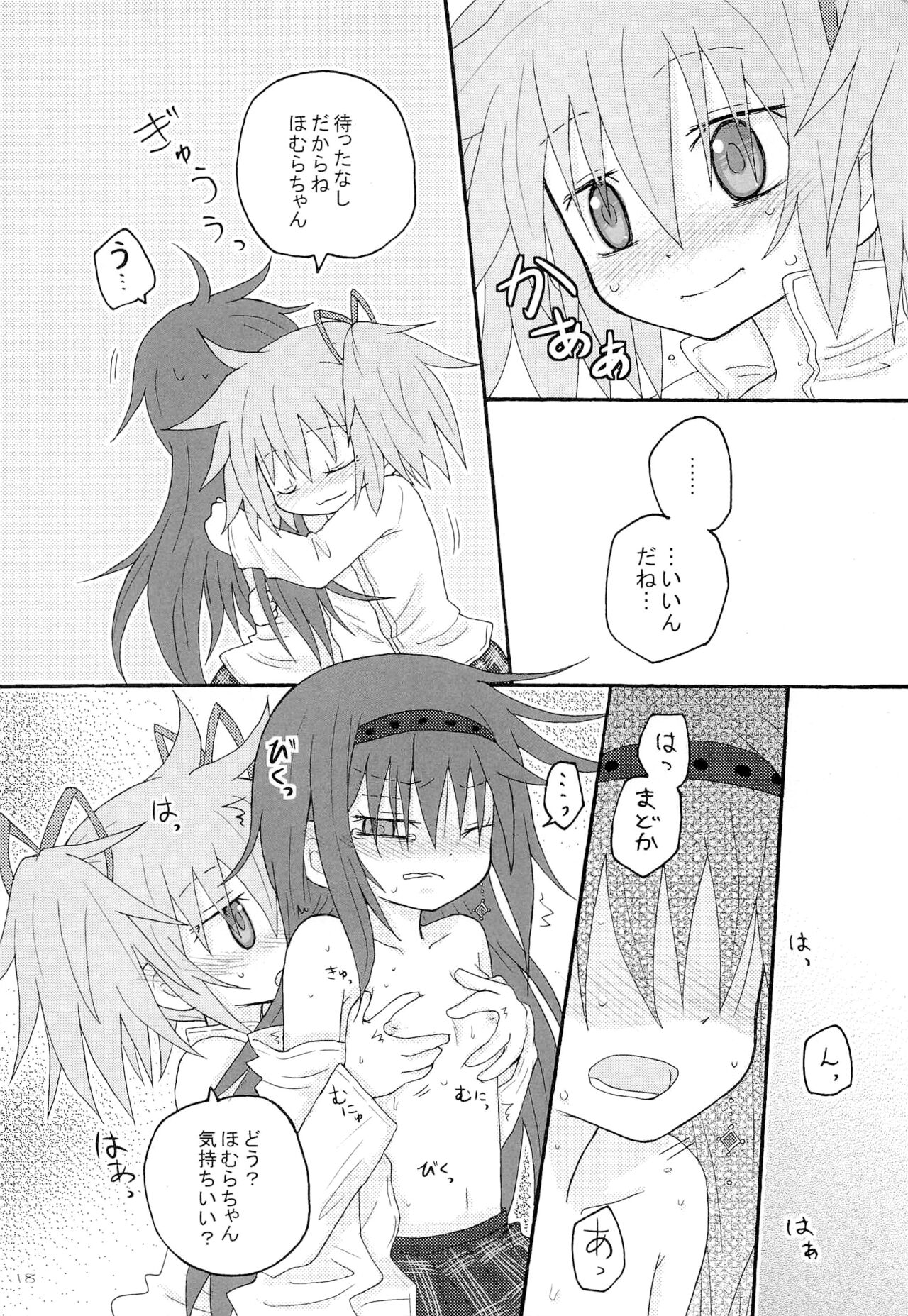 (もう何も恐くない17) [ROUTE885 (8)] 依存症 (魔法少女まどか☆マギカ)