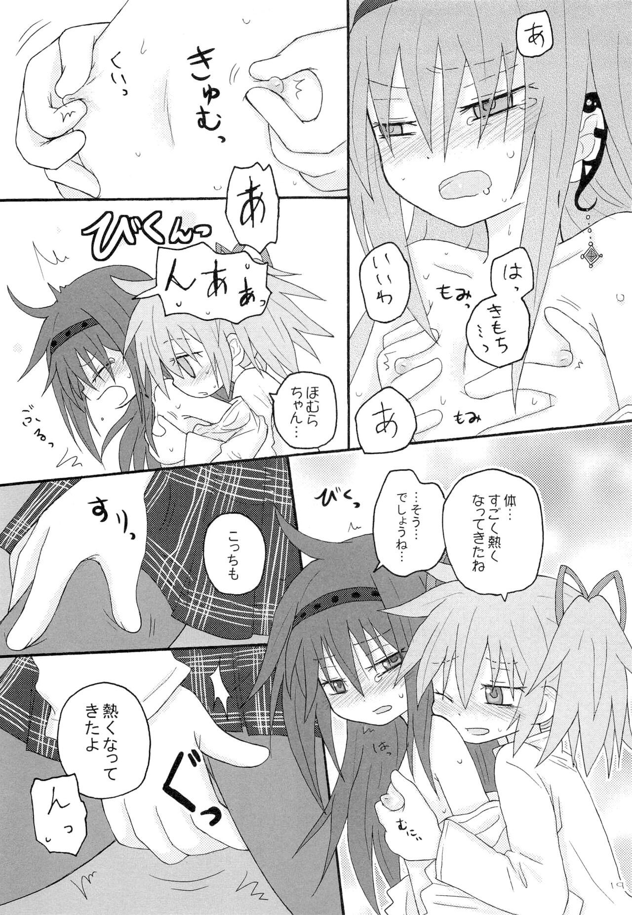 (もう何も恐くない17) [ROUTE885 (8)] 依存症 (魔法少女まどか☆マギカ)