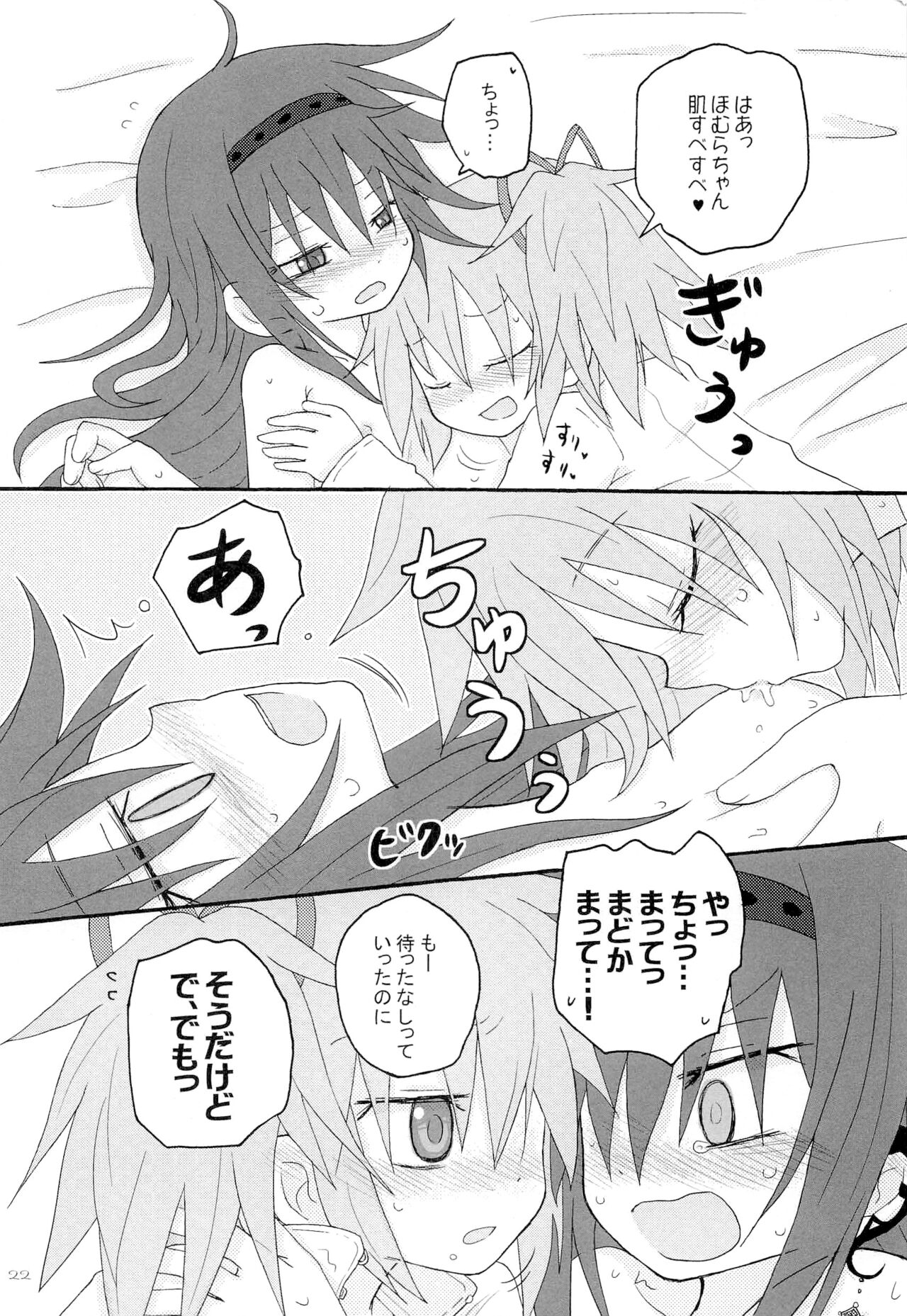 (もう何も恐くない17) [ROUTE885 (8)] 依存症 (魔法少女まどか☆マギカ)