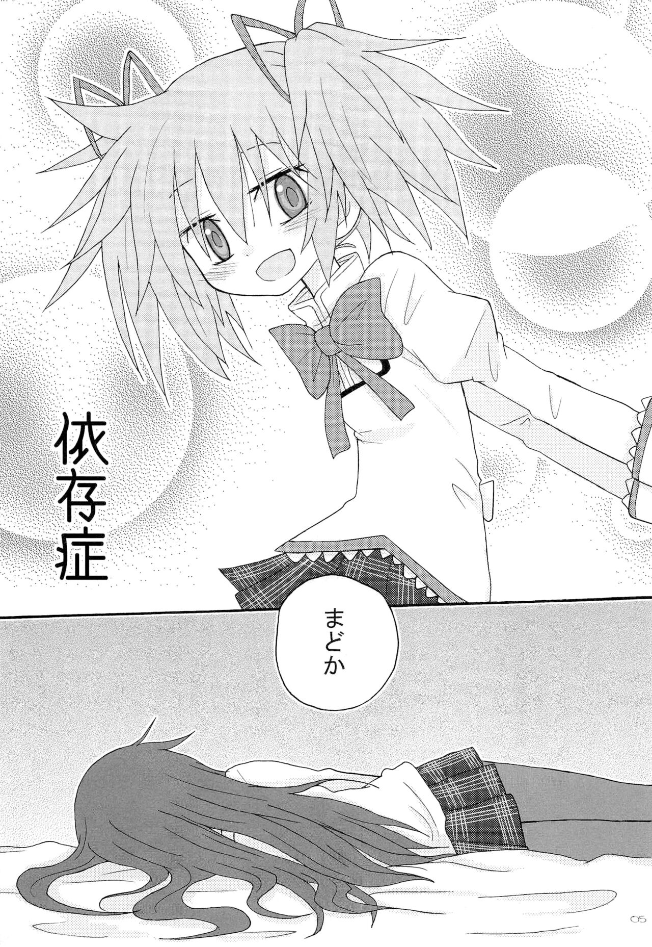 (もう何も恐くない17) [ROUTE885 (8)] 依存症 (魔法少女まどか☆マギカ)