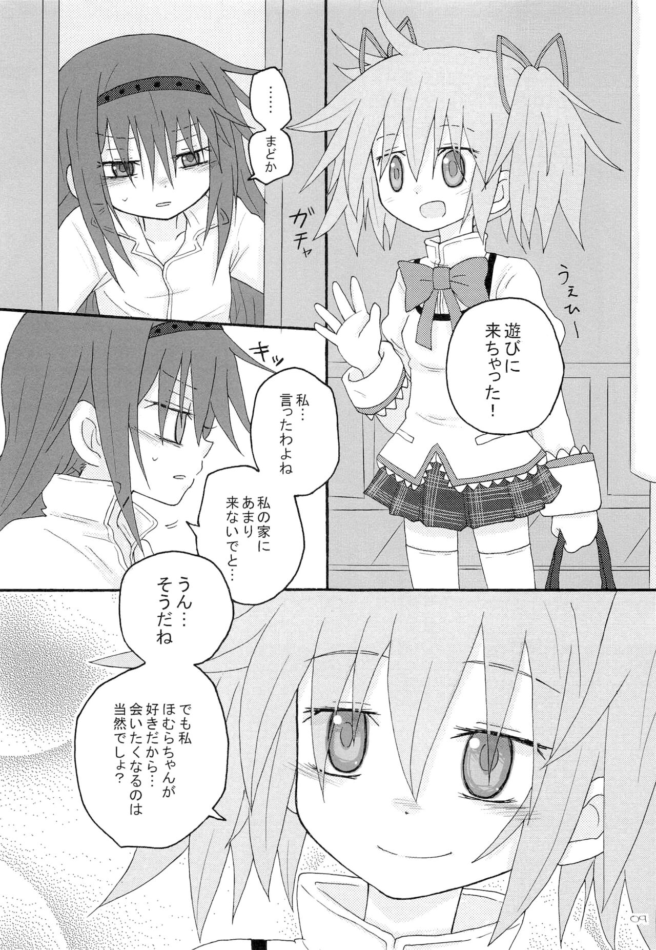 (もう何も恐くない17) [ROUTE885 (8)] 依存症 (魔法少女まどか☆マギカ)