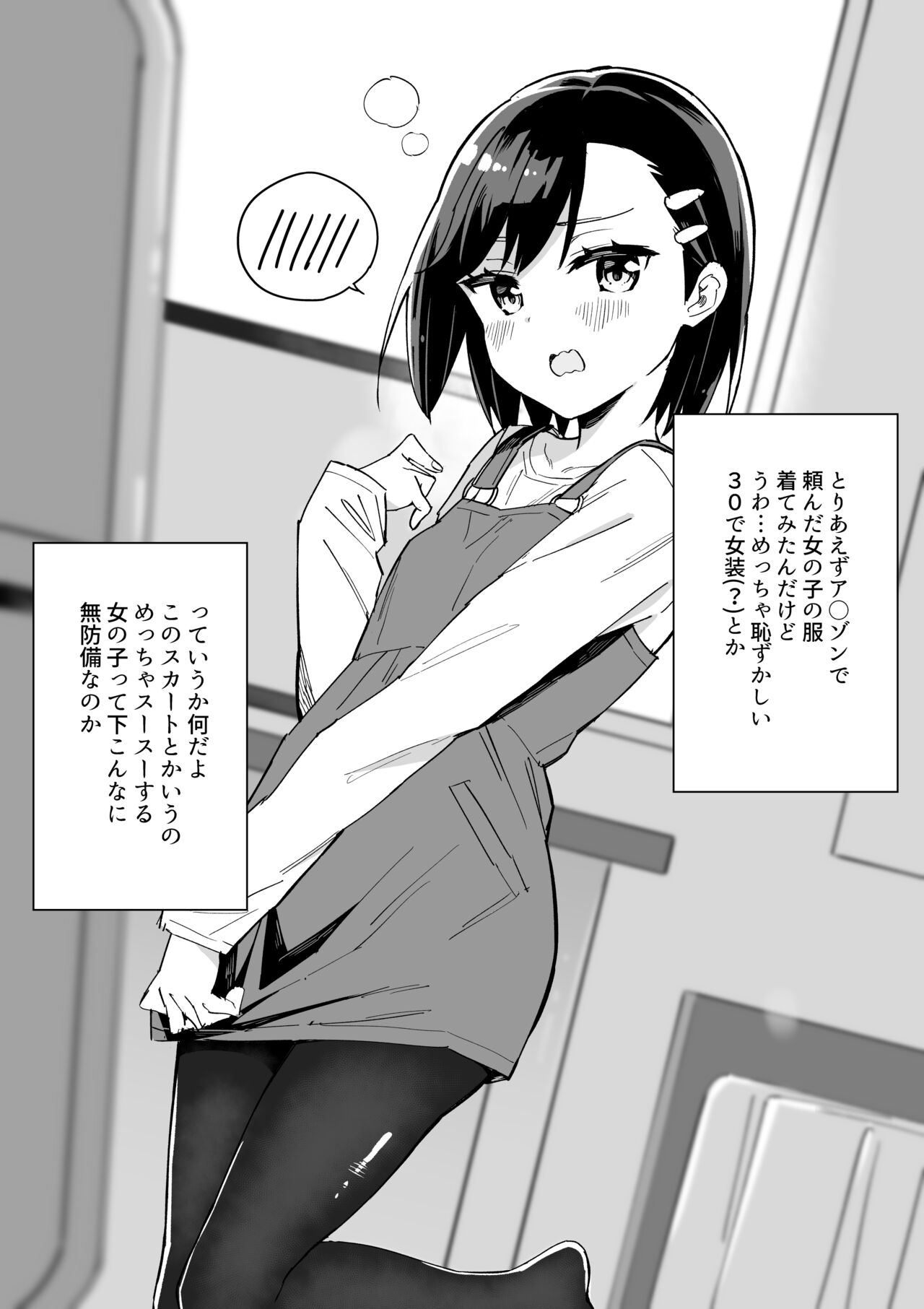 [牛乳のみお] 漫画家がTSしたらやること