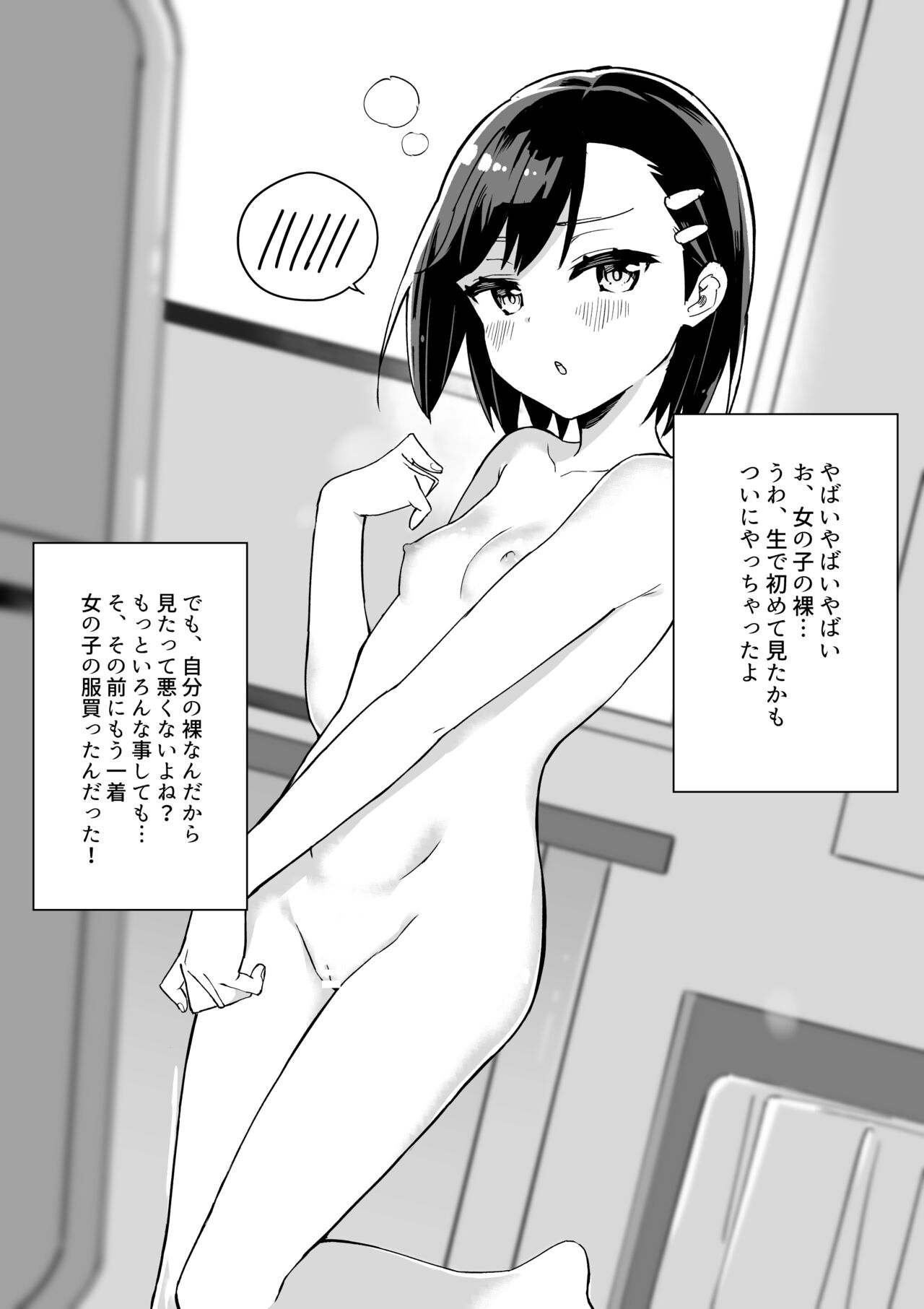 [牛乳のみお] 漫画家がTSしたらやること