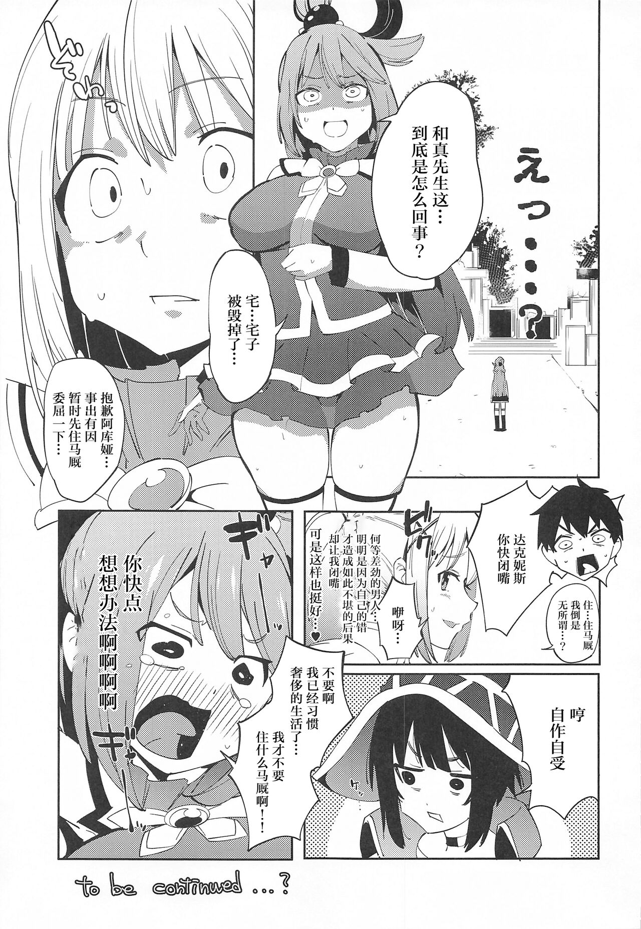 (C99) [楽園ティラミス (こぼ)] この素晴らしい媚薬でキメセクを!2 (この素晴らしい世界に祝福を!)