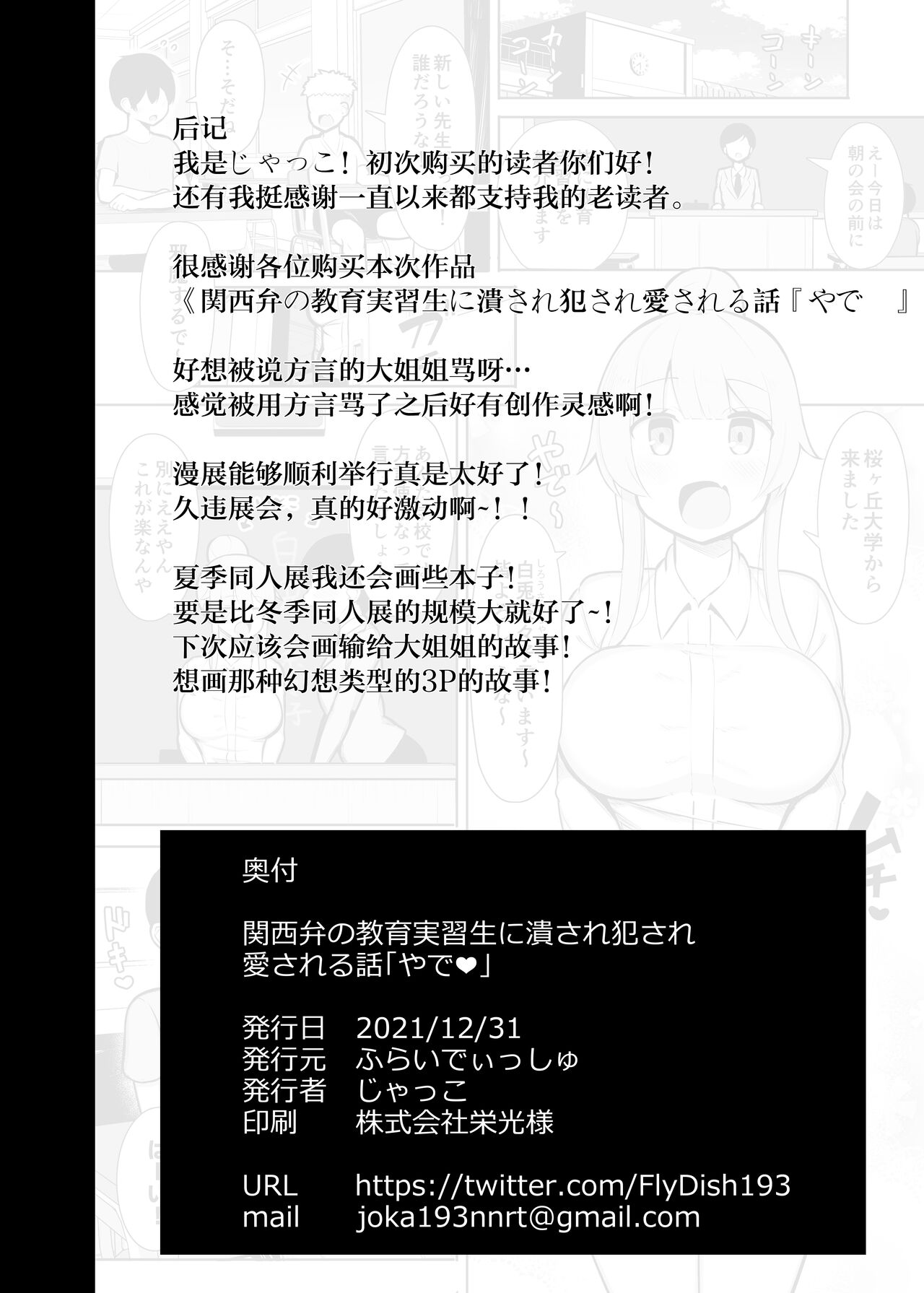 [ふらいでぃっしゅ (じゃっこ)] 関西弁の教育実習生に潰され犯され愛される話「やで♪」