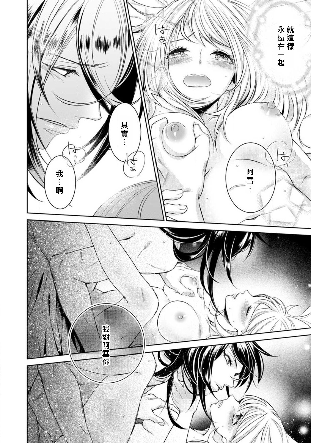 [ゆきち] 変態イケメン幽霊に毎晩襲われています。1-6 [中国翻訳]