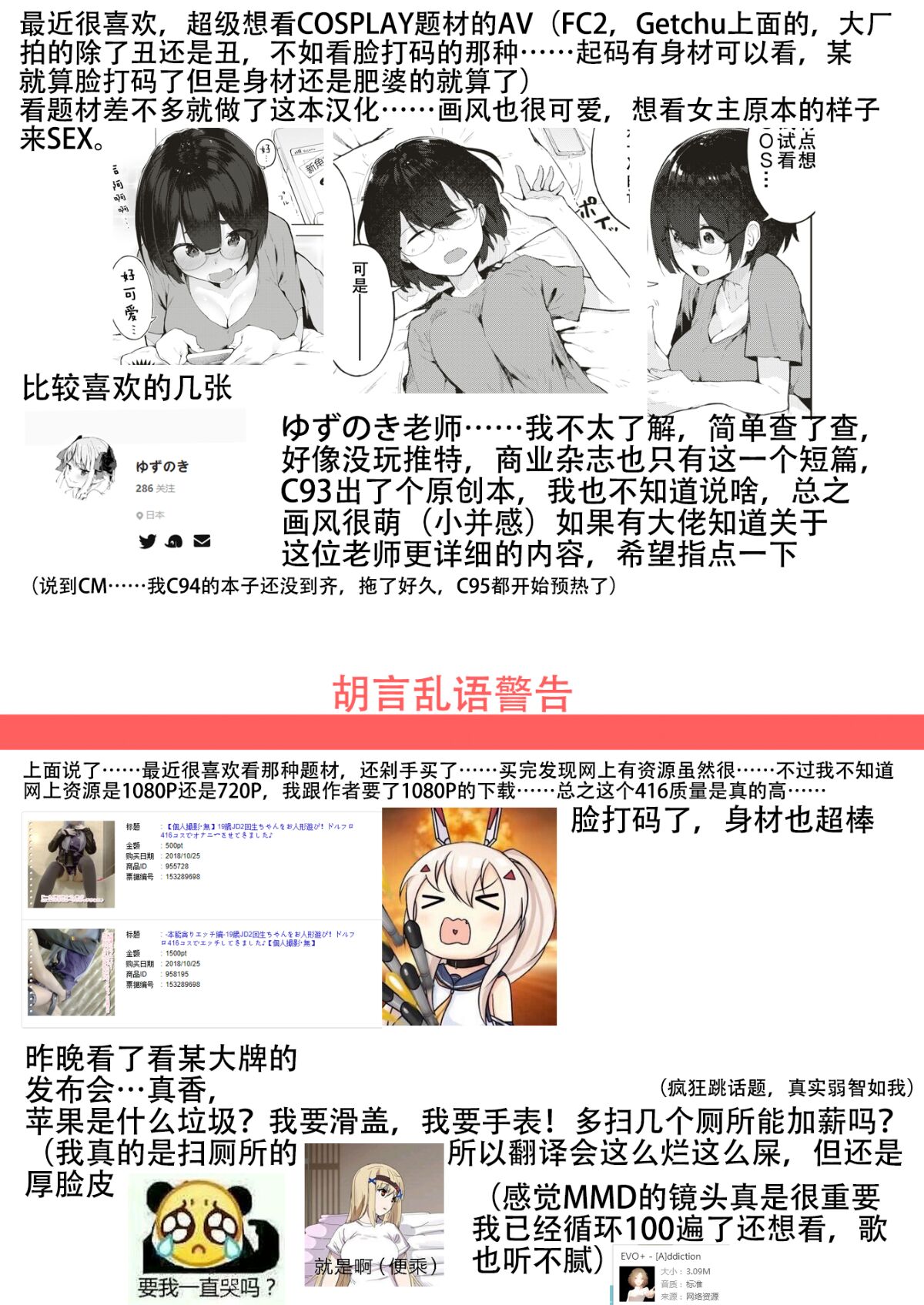 [ゆずのきいち] 私じゃないわたし (COMIC 快楽天 2018年8月号) [中国翻訳]