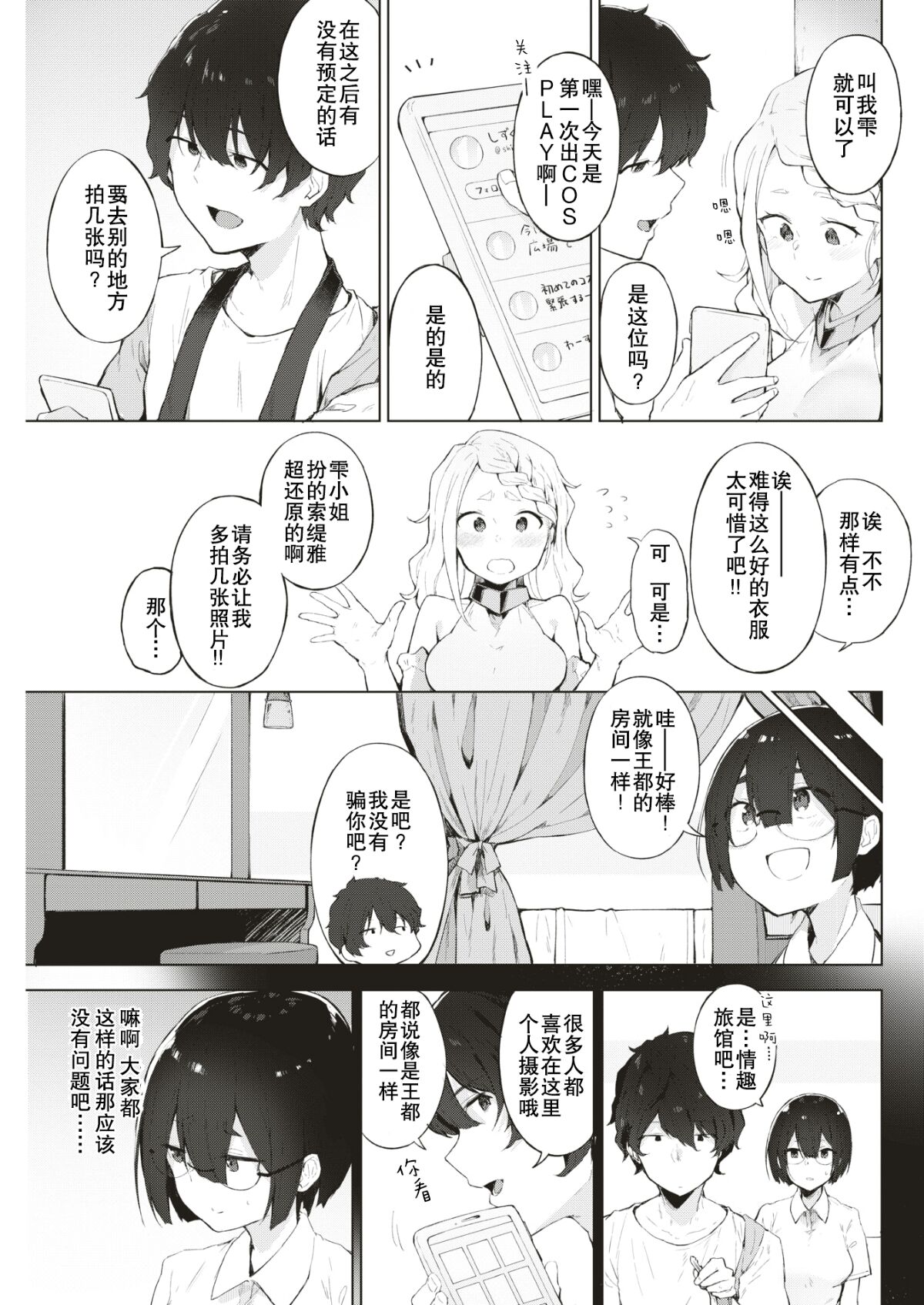 [ゆずのきいち] 私じゃないわたし (COMIC 快楽天 2018年8月号) [中国翻訳]