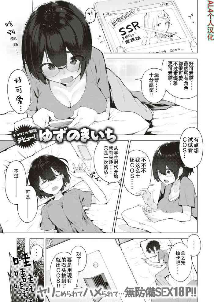 [ゆずのきいち] 私じゃないわたし (COMIC 快楽天 2018年8月号) [中国翻訳]