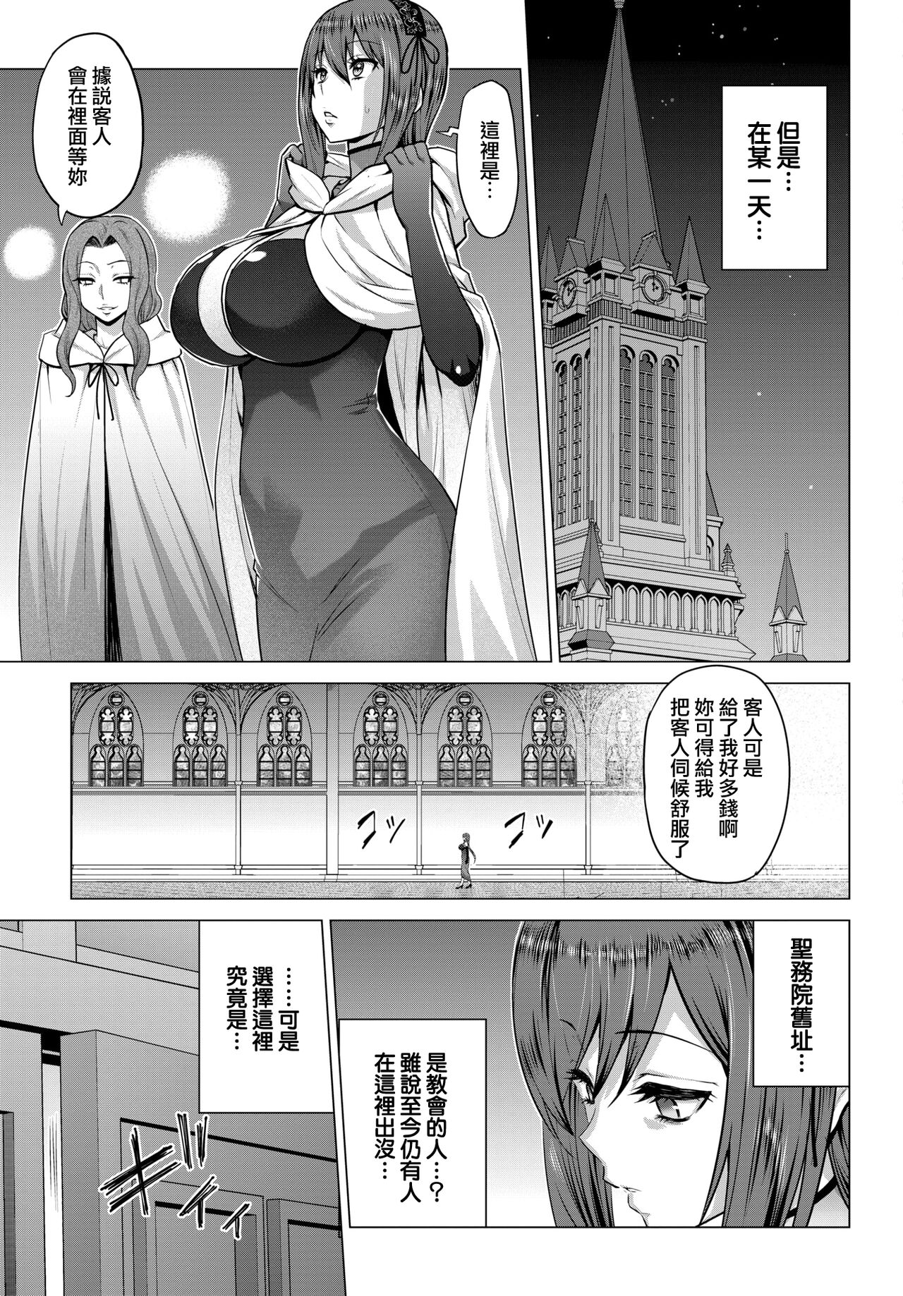 [山田ゴゴゴ] 聖女の烙印-Annunciation of despair- #07 (COMIC BAVEL 2022年5月号) [中国翻訳][鬼畜王漢化組] [DL版]