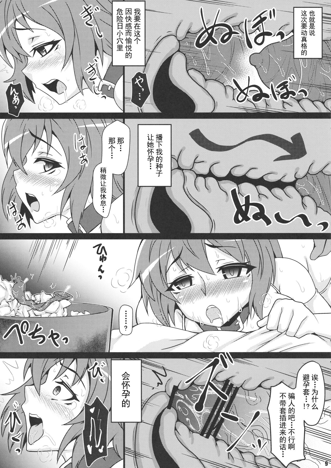(C96) [禍葬現実 (支倉ノイズ)] 孕殖龍魚 (東方Project) [中国翻訳]