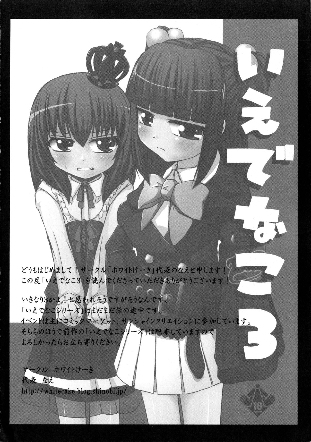 [ホワイトけーき (なえ)] いえでなこ3 (うみねこのなく頃に) [英訳]