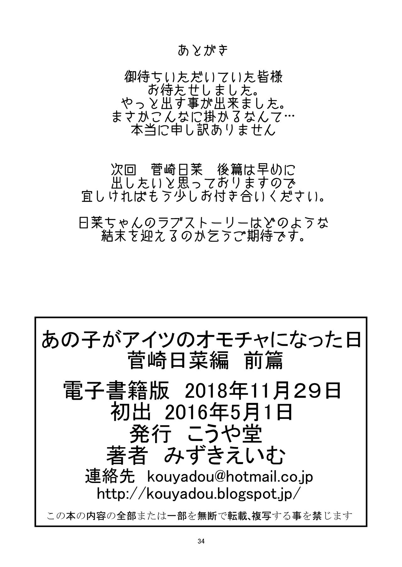 [こうや堂 (みずきえいむ)] あの子がアイツのオモチャになった日 菅崎日菜編 前篇 中文翻譯